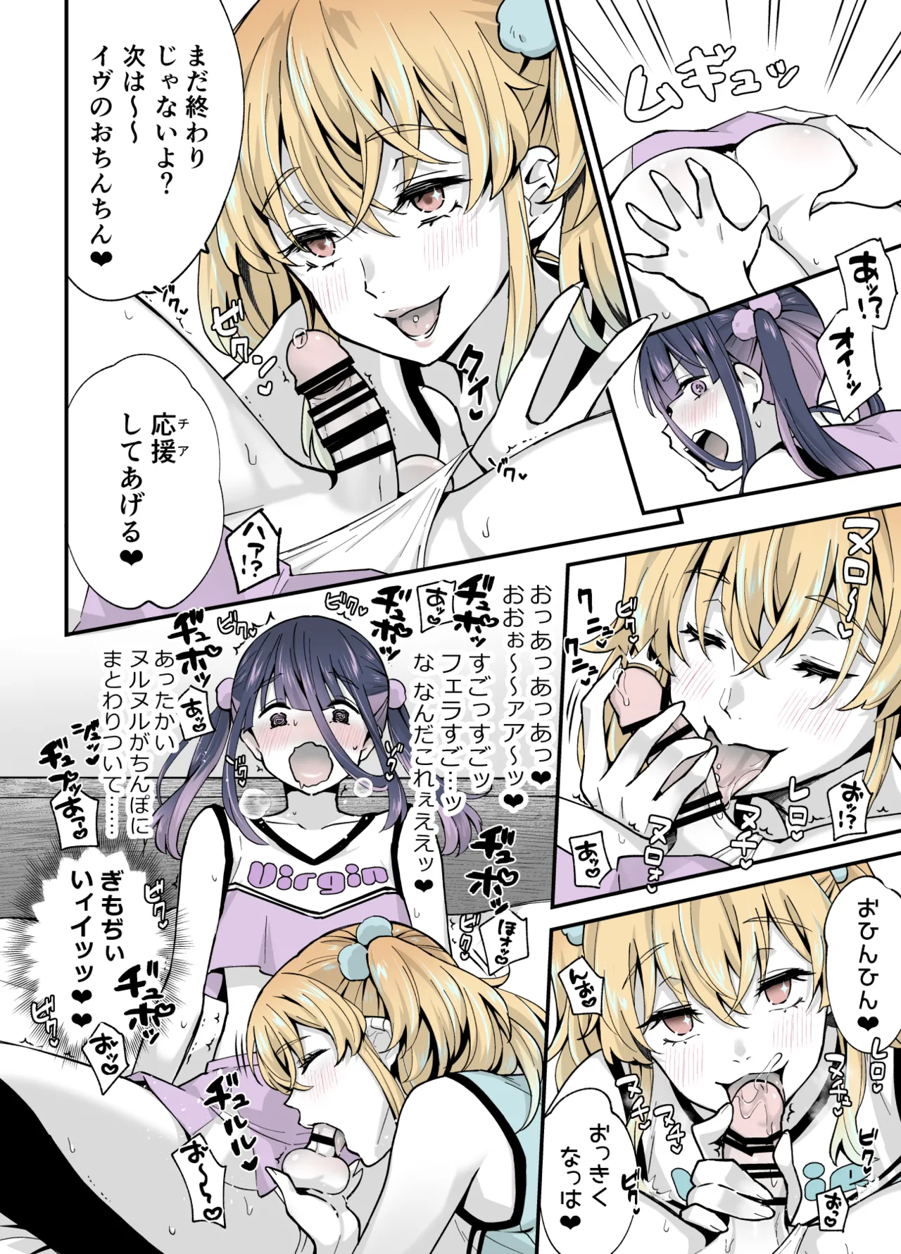 ないしょのコスパコ♡～キラキラ女装レイヤー×ちょろ陰キャ男の娘 - page25