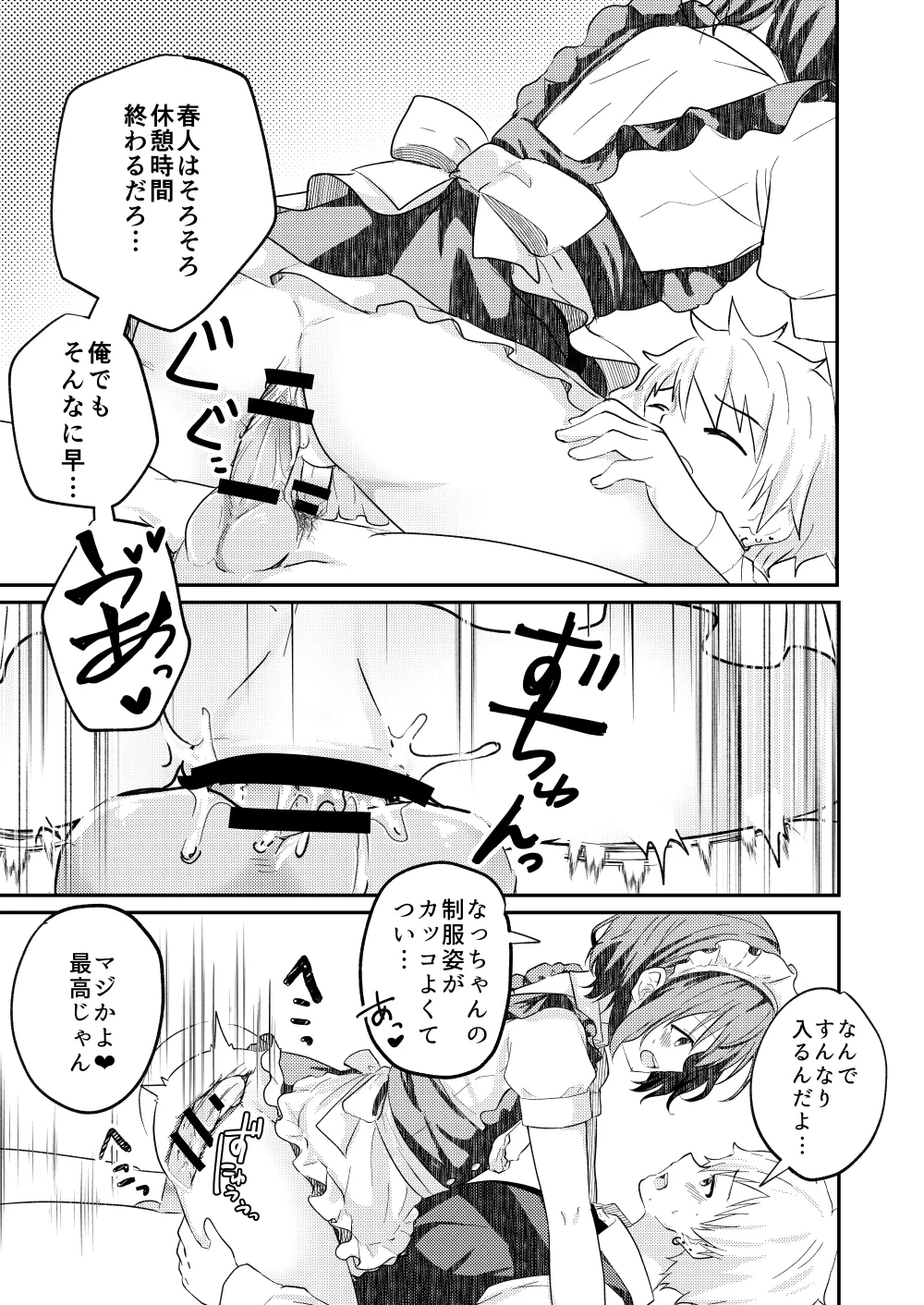 校内一の美少年と×××した話 3 - page15