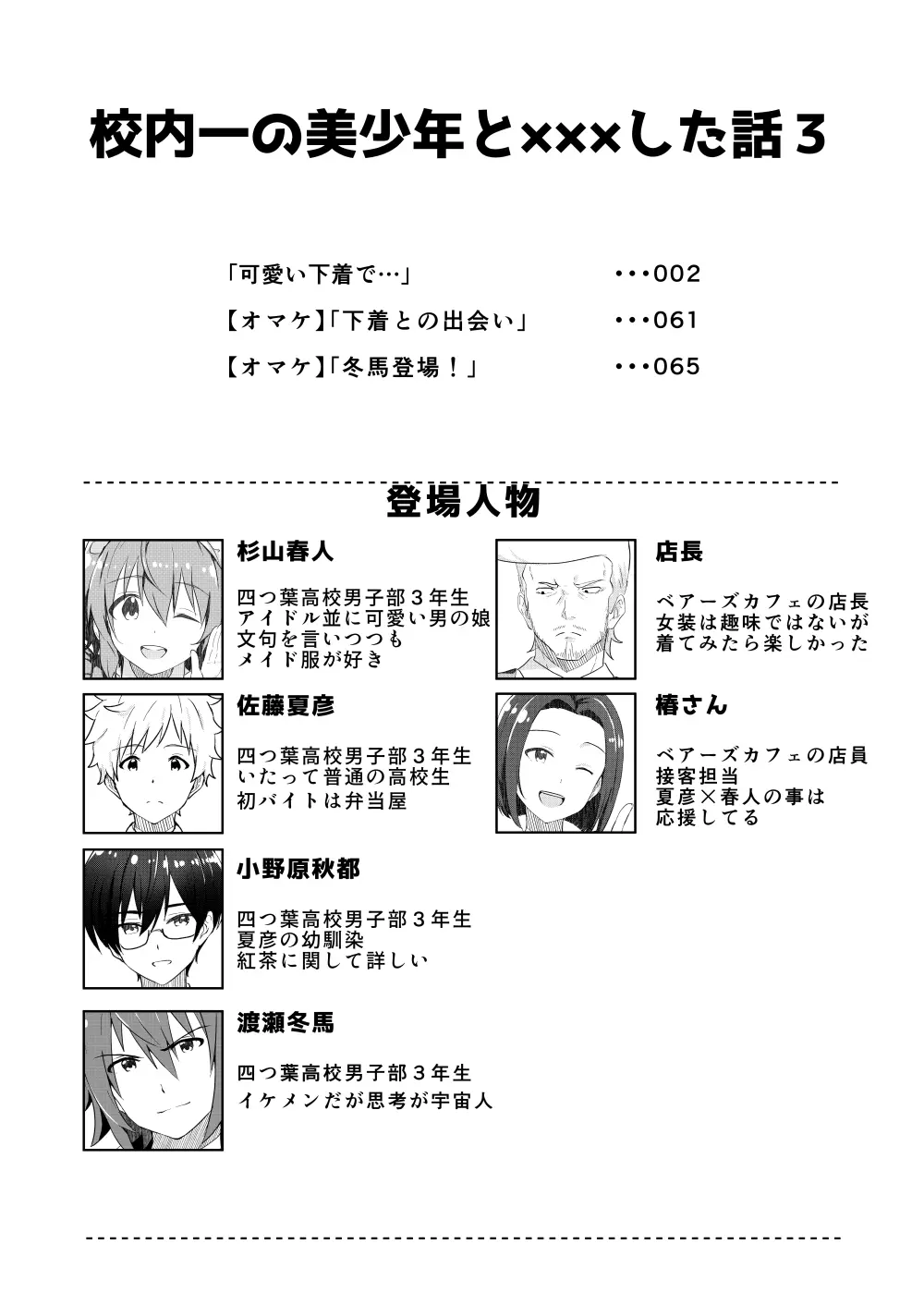 校内一の美少年と×××した話 3 - page2