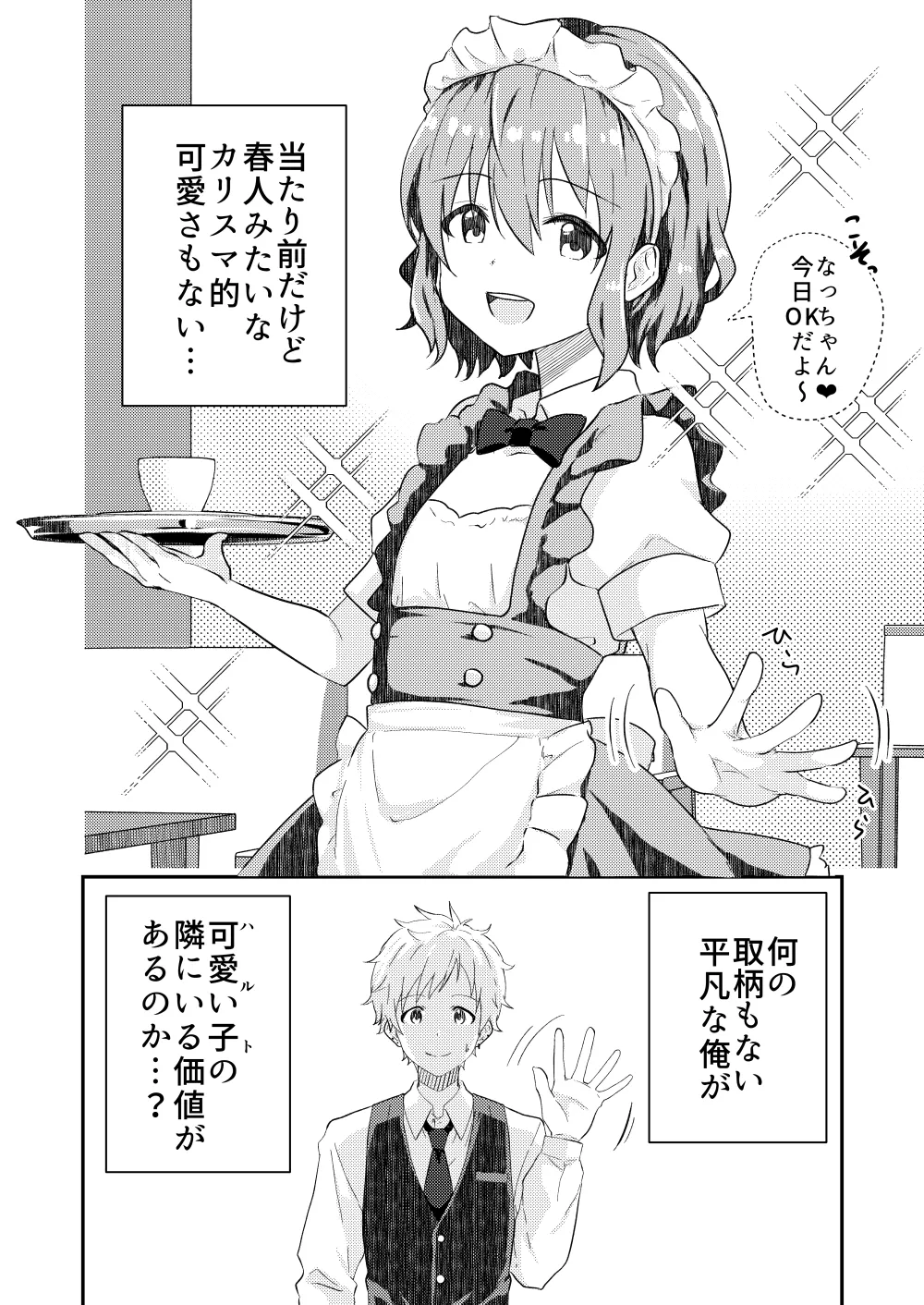 校内一の美少年と×××した話 3 - page20