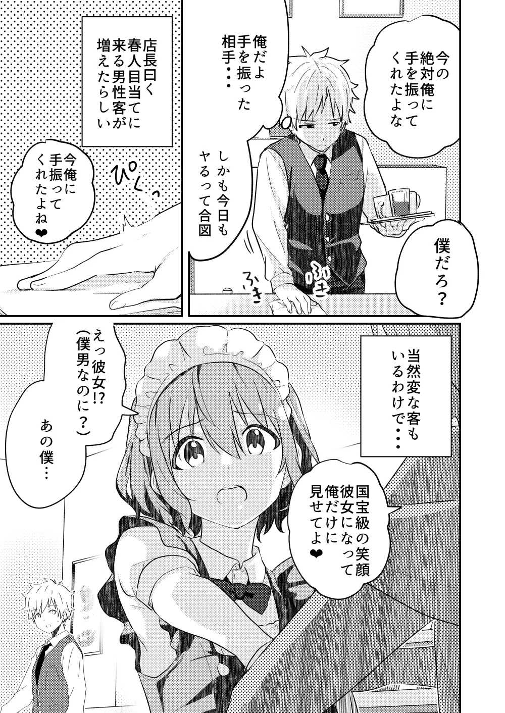 校内一の美少年と×××した話 3 - page21