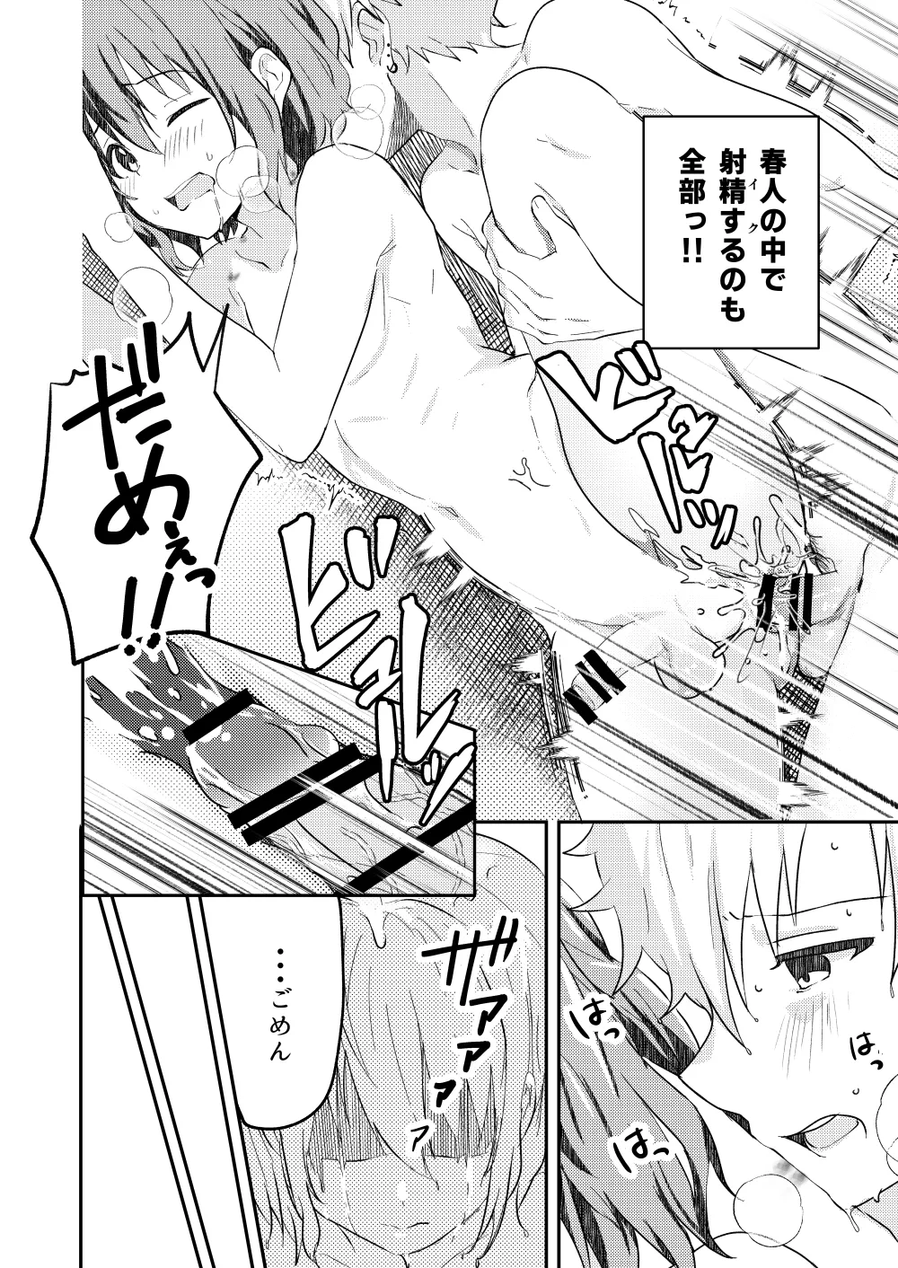 校内一の美少年と×××した話 3 - page28