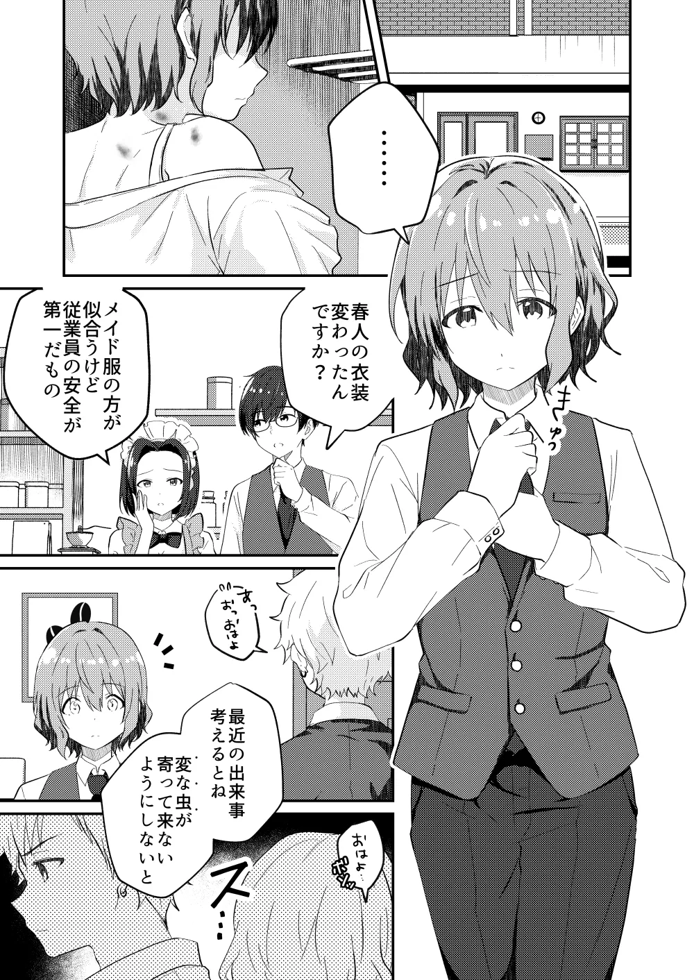 校内一の美少年と×××した話 3 - page29