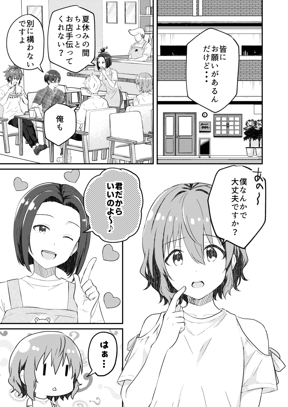 校内一の美少年と×××した話 3 - page3