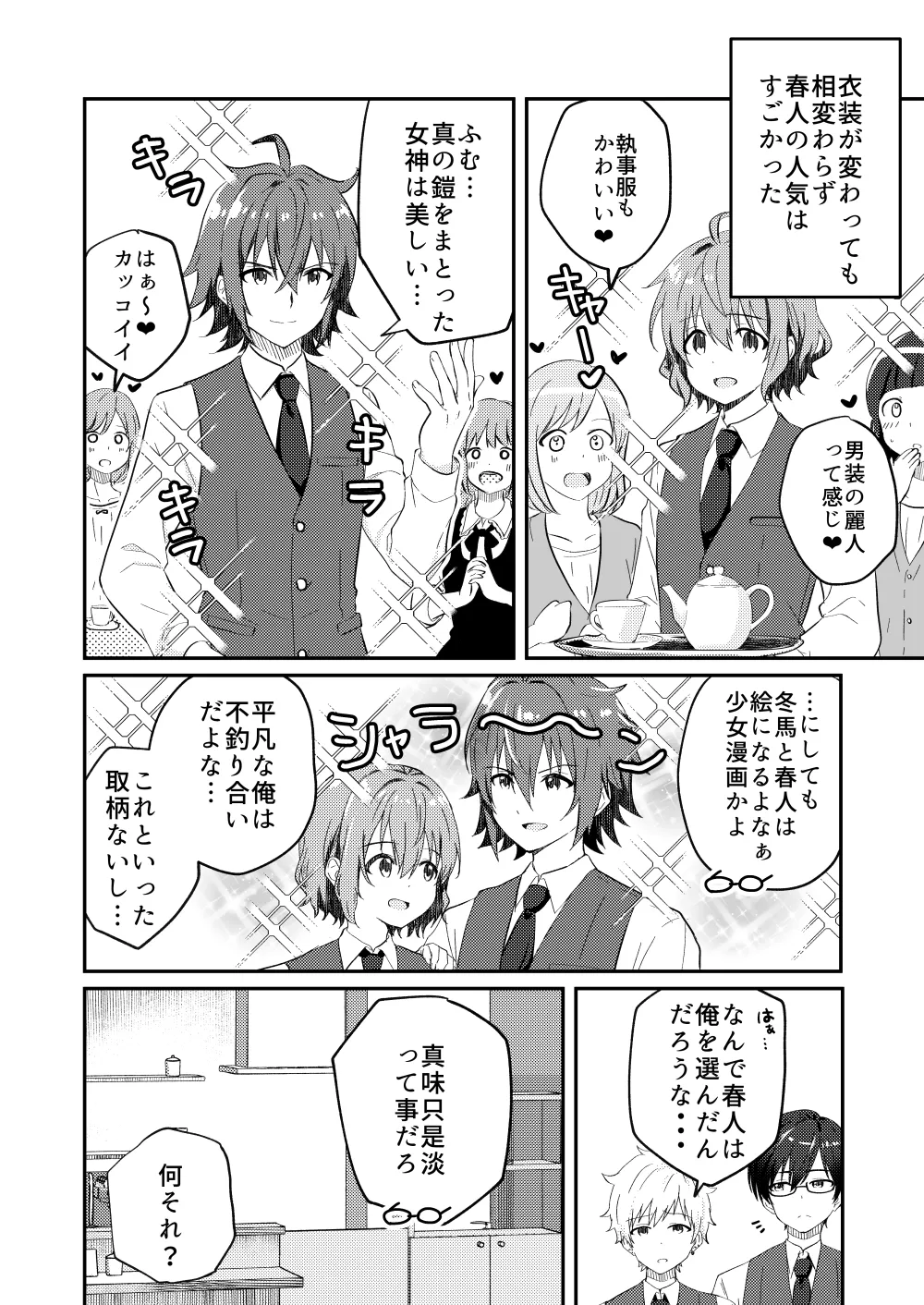 校内一の美少年と×××した話 3 - page30