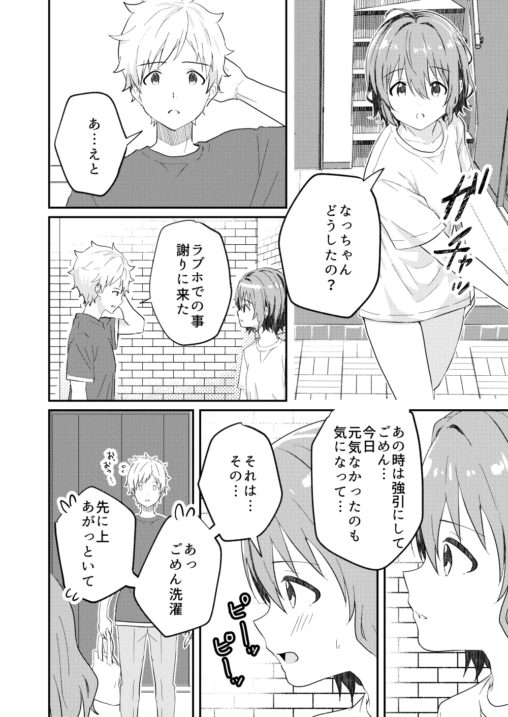 校内一の美少年と×××した話 3 - page32