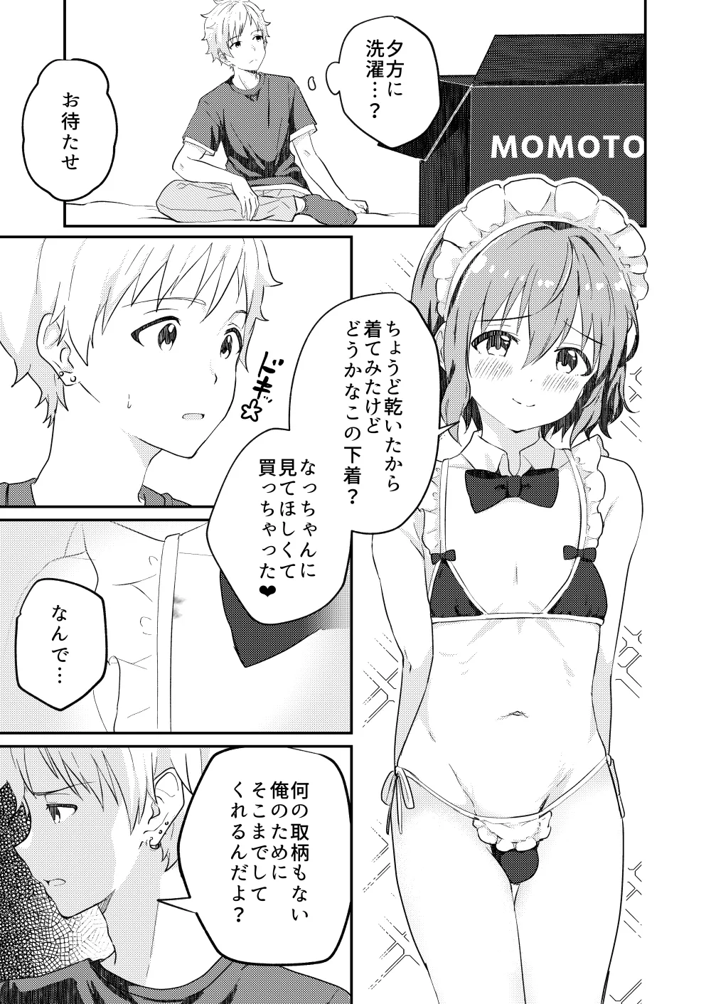校内一の美少年と×××した話 3 - page33