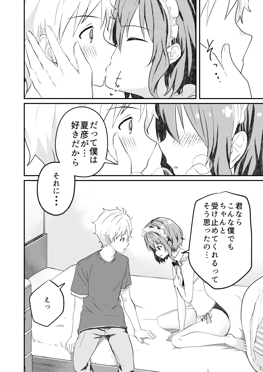 校内一の美少年と×××した話 3 - page34