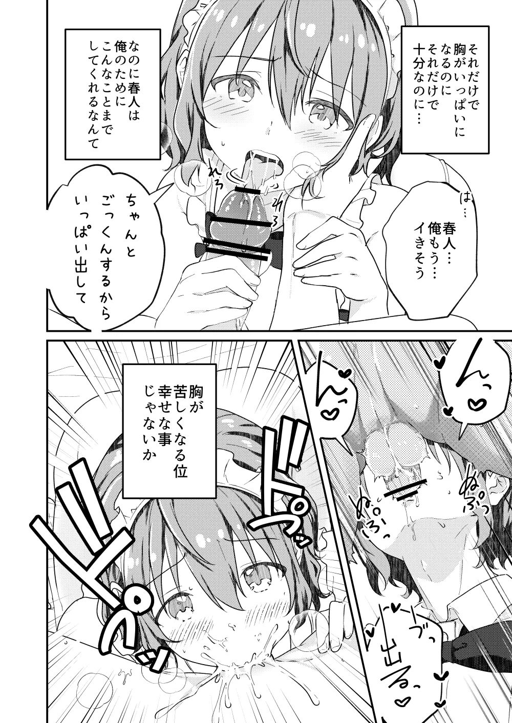 校内一の美少年と×××した話 3 - page38