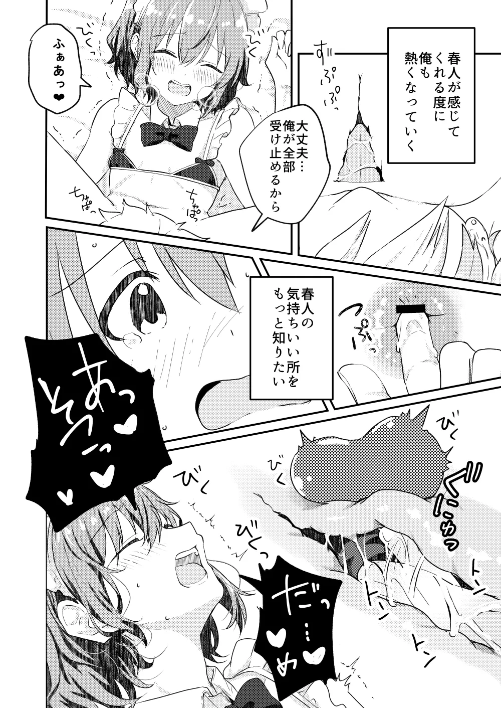 校内一の美少年と×××した話 3 - page44