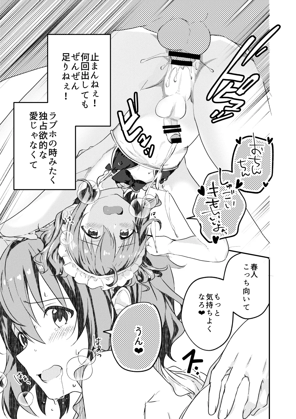 校内一の美少年と×××した話 3 - page53