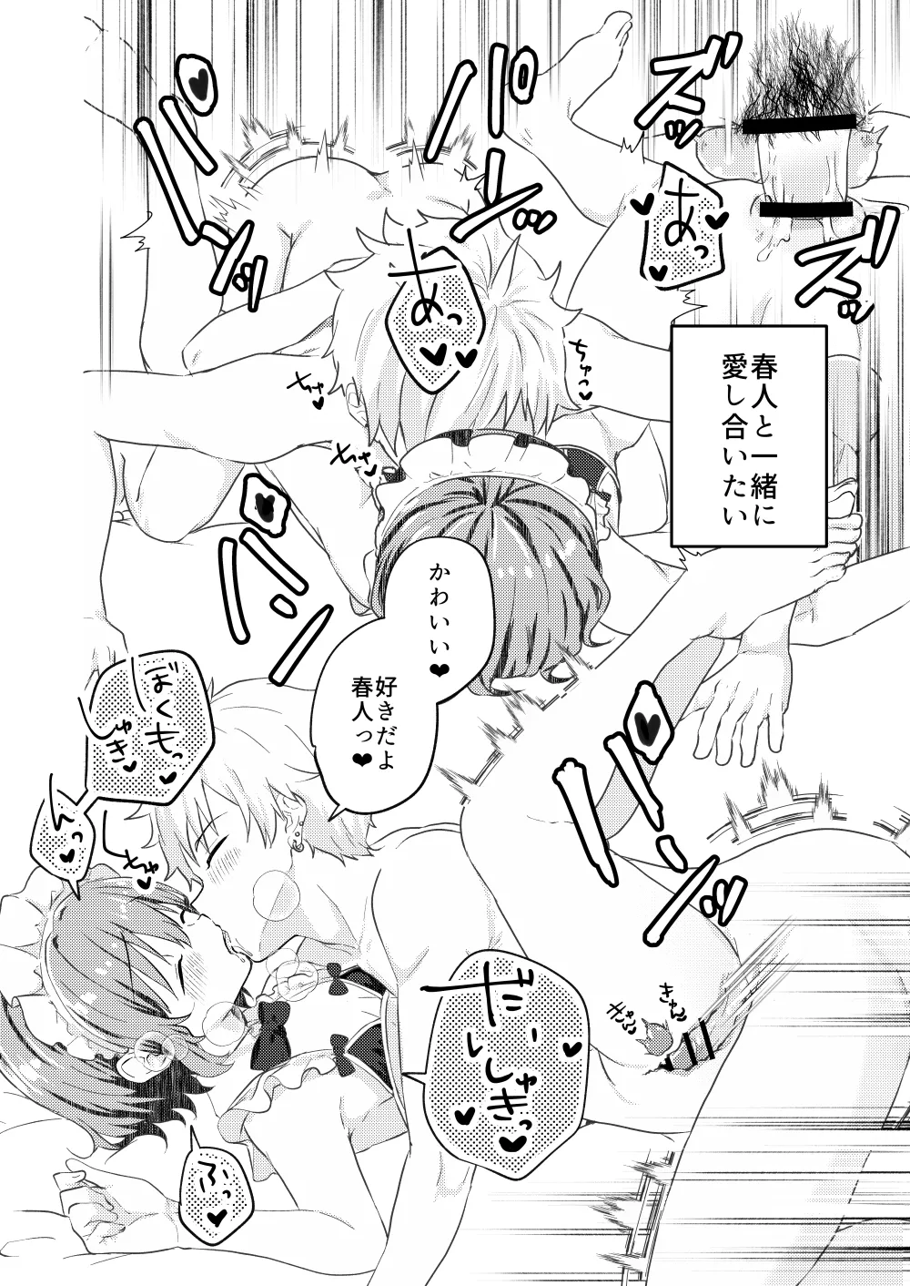 校内一の美少年と×××した話 3 - page54