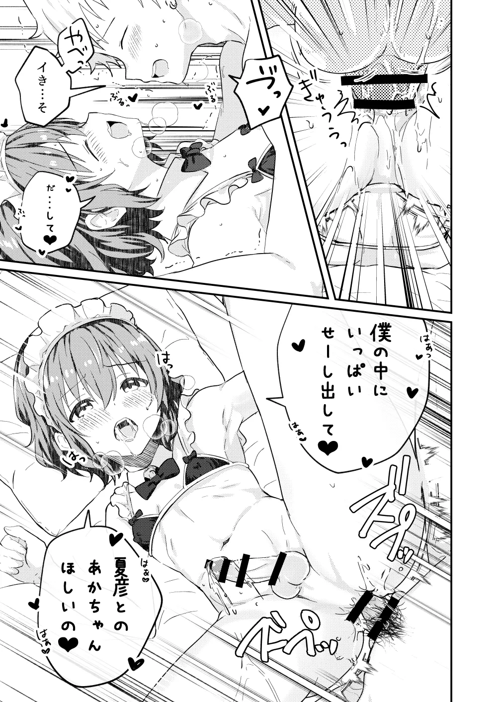 校内一の美少年と×××した話 3 - page55