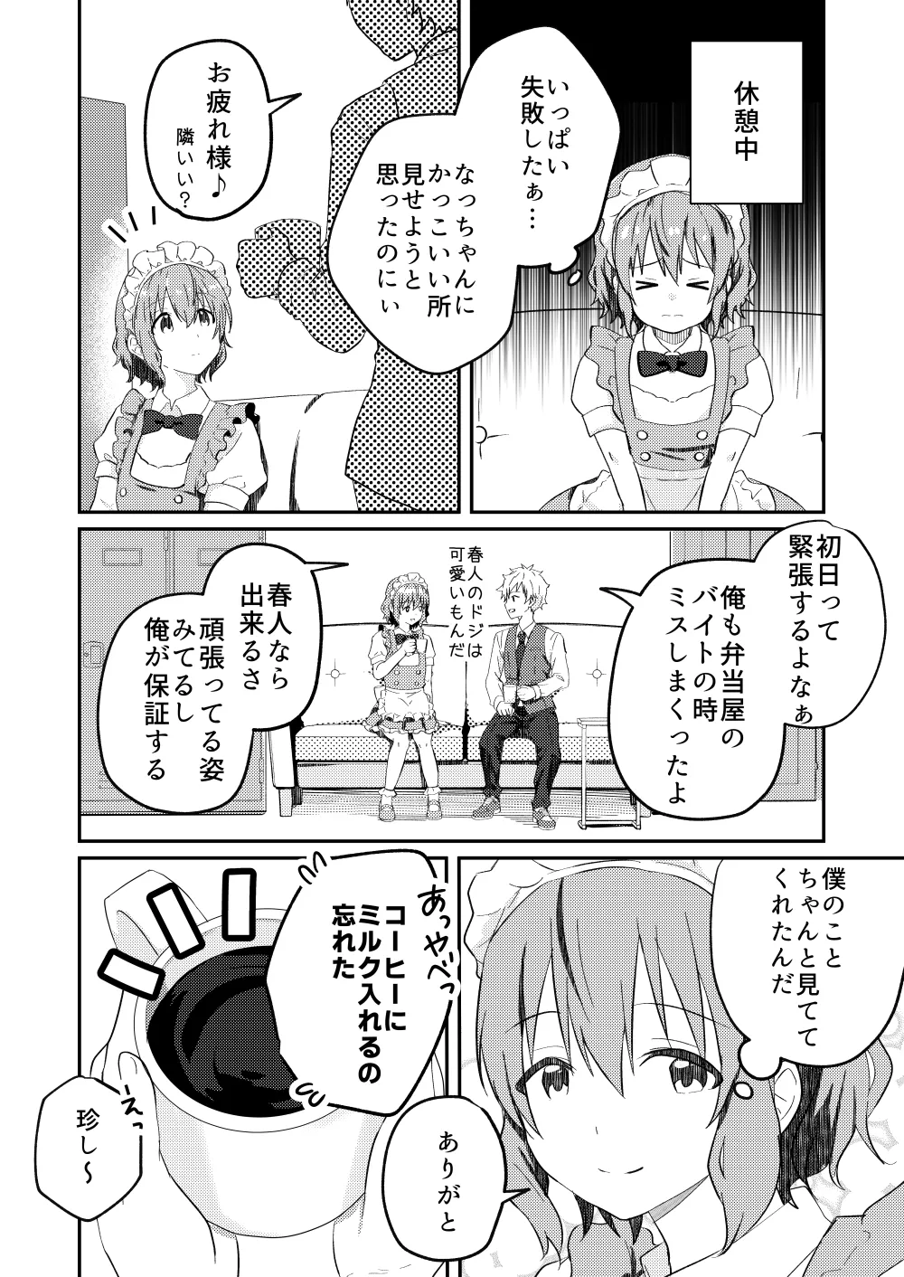 校内一の美少年と×××した話 3 - page6