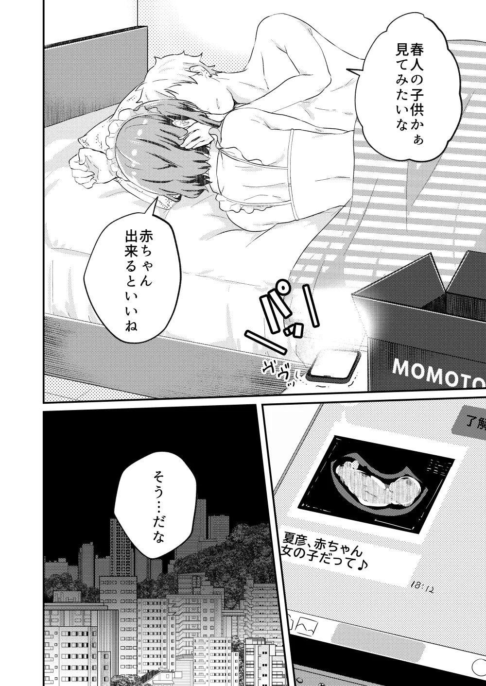 校内一の美少年と×××した話 3 - page60