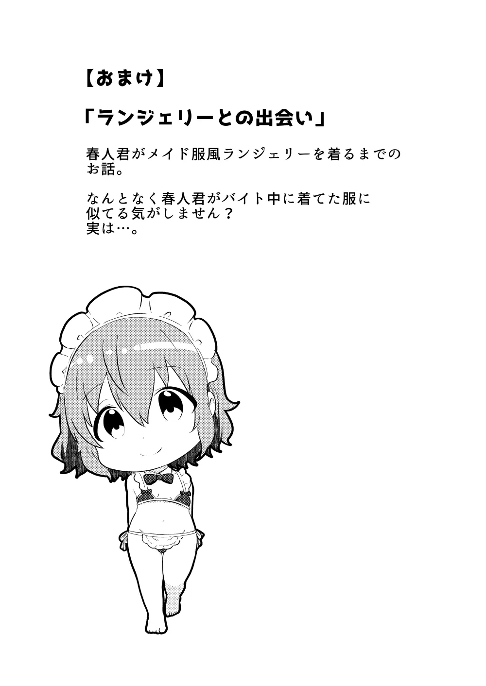 校内一の美少年と×××した話 3 - page61