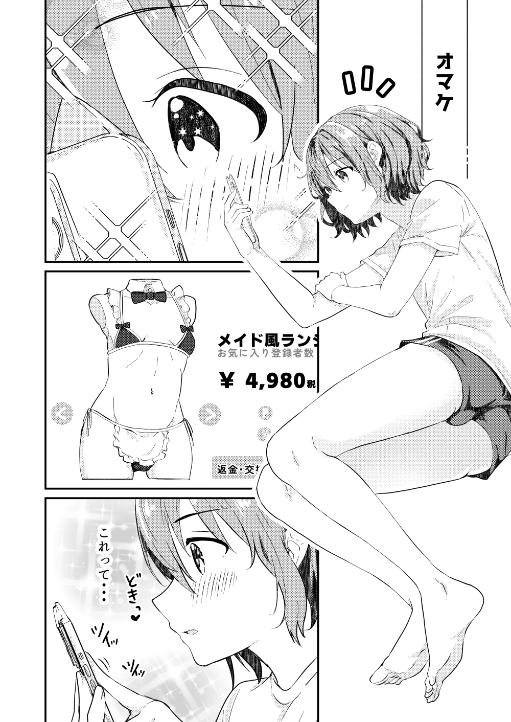 校内一の美少年と×××した話 3 - page62