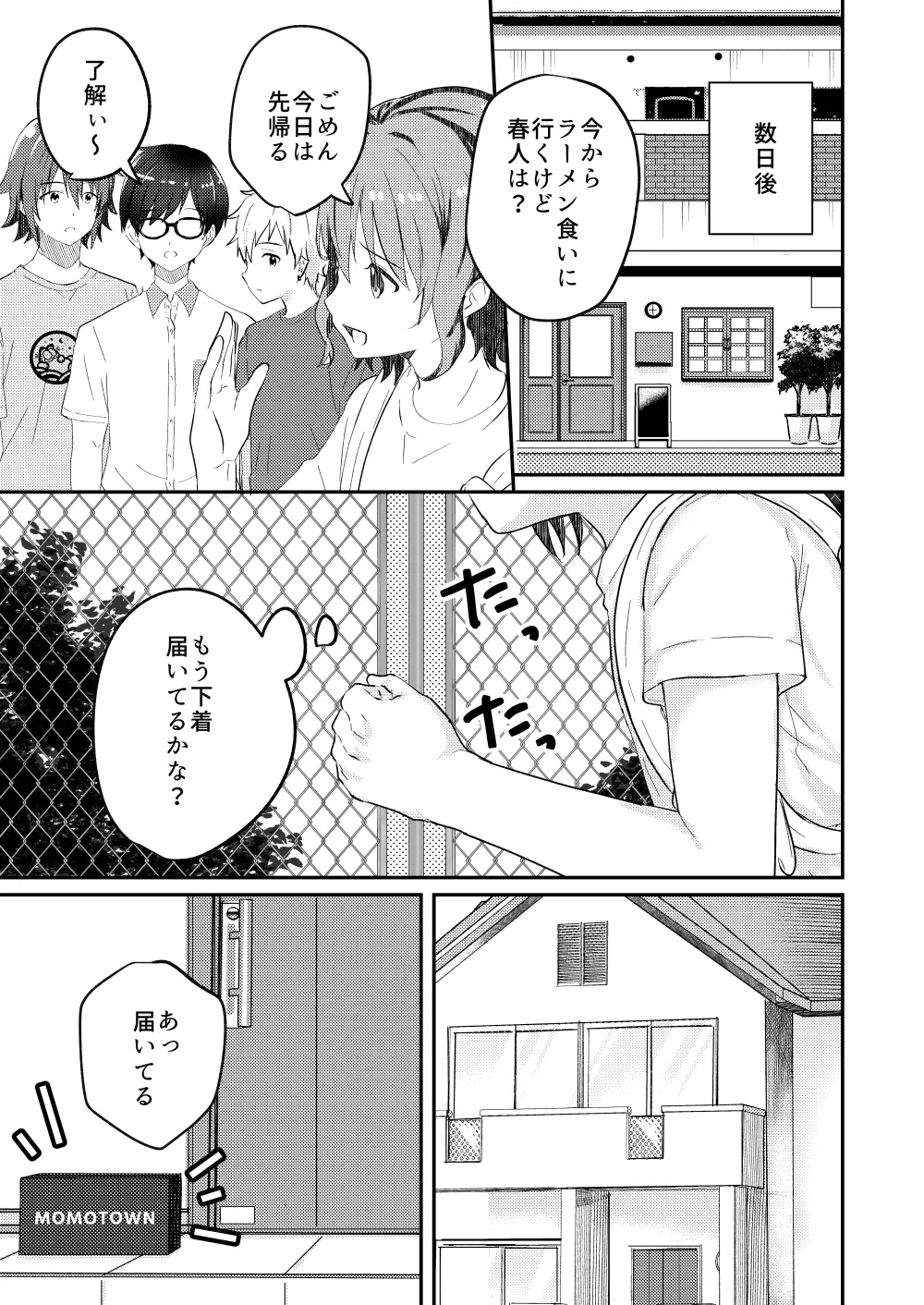 校内一の美少年と×××した話 3 - page63