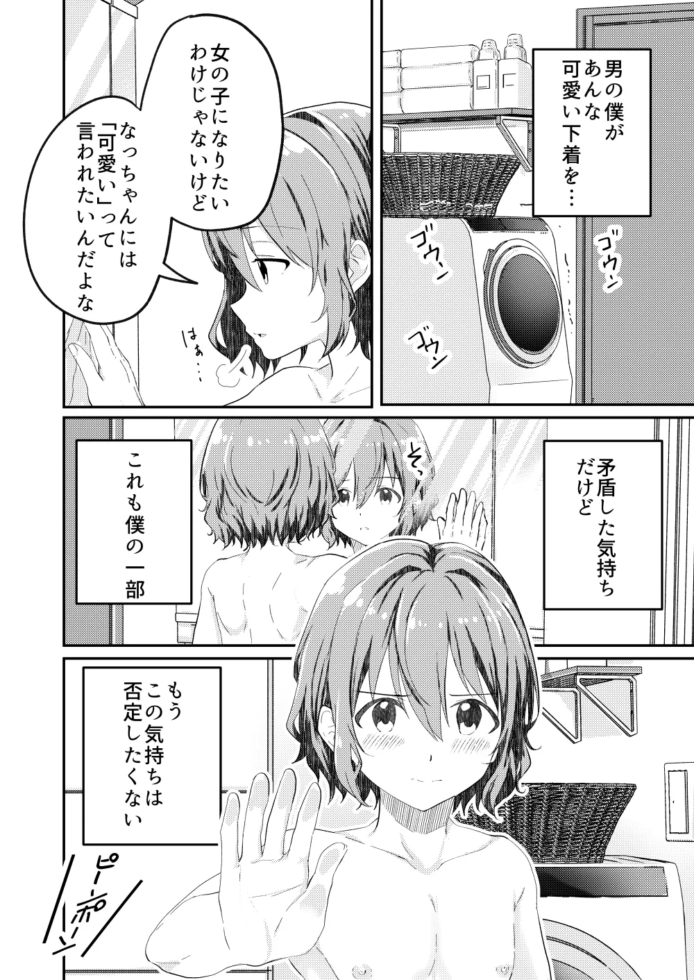 校内一の美少年と×××した話 3 - page64