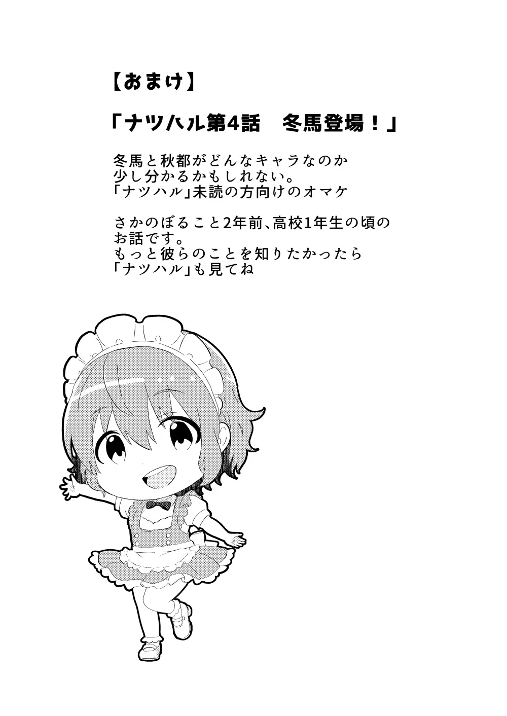 校内一の美少年と×××した話 3 - page66