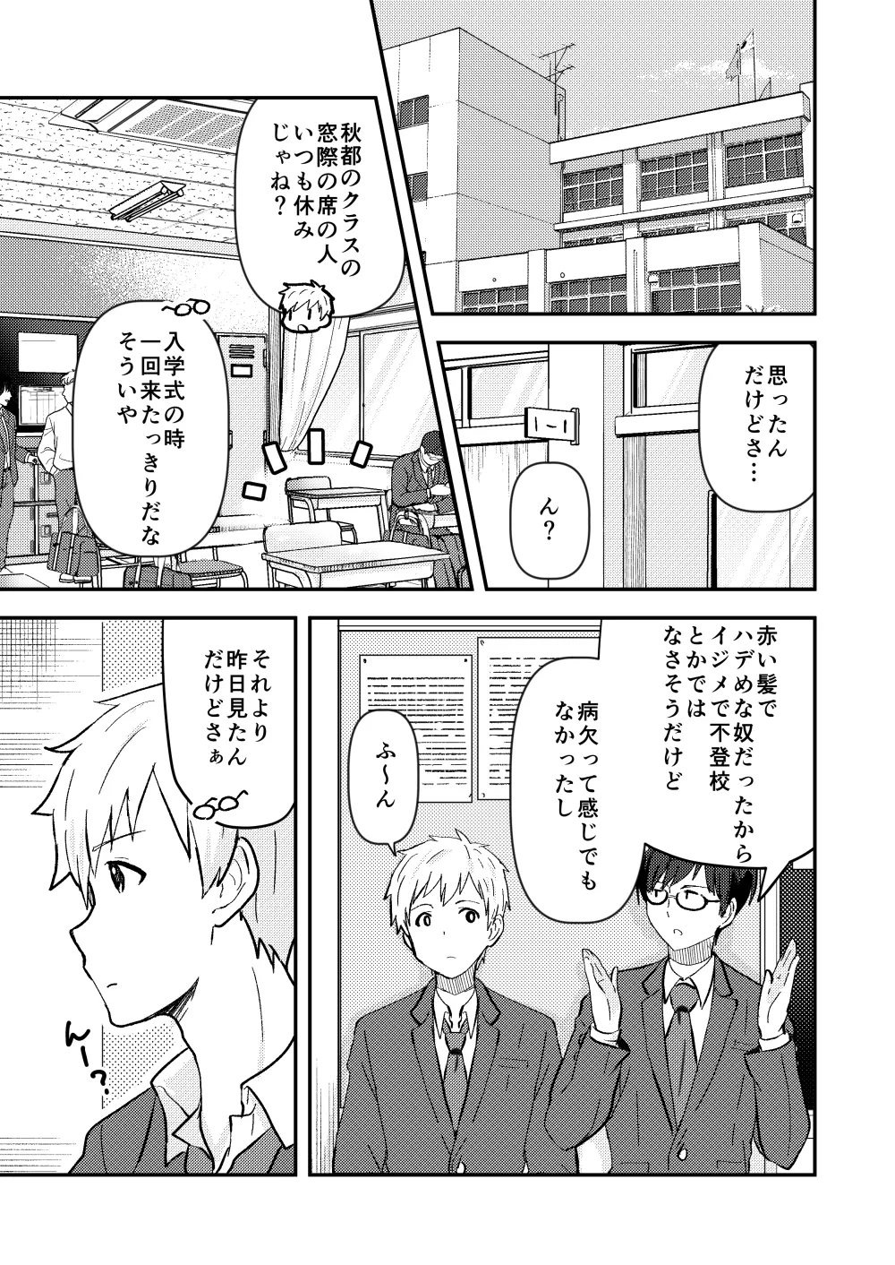 校内一の美少年と×××した話 3 - page67