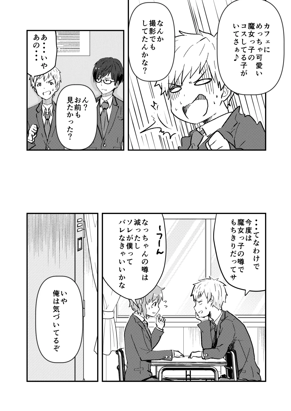 校内一の美少年と×××した話 3 - page68