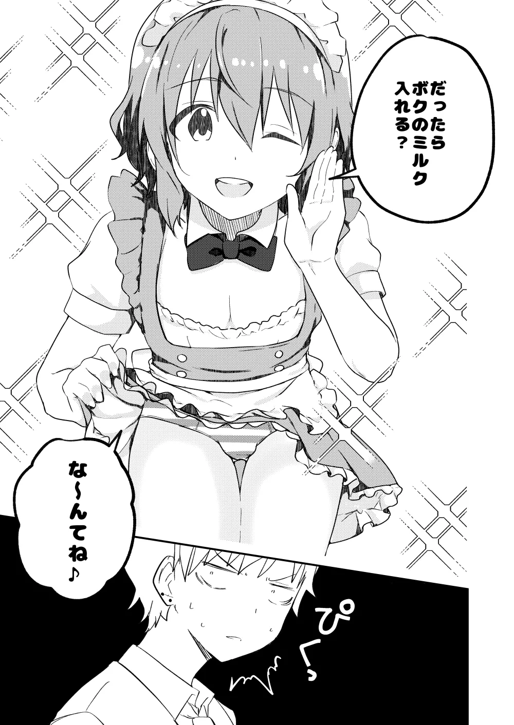 校内一の美少年と×××した話 3 - page7