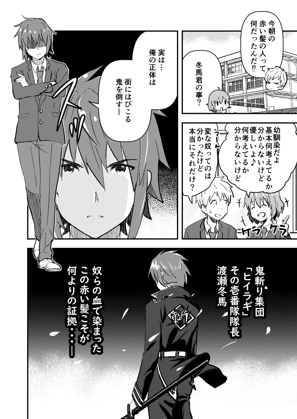 校内一の美少年と×××した話 3 - page74