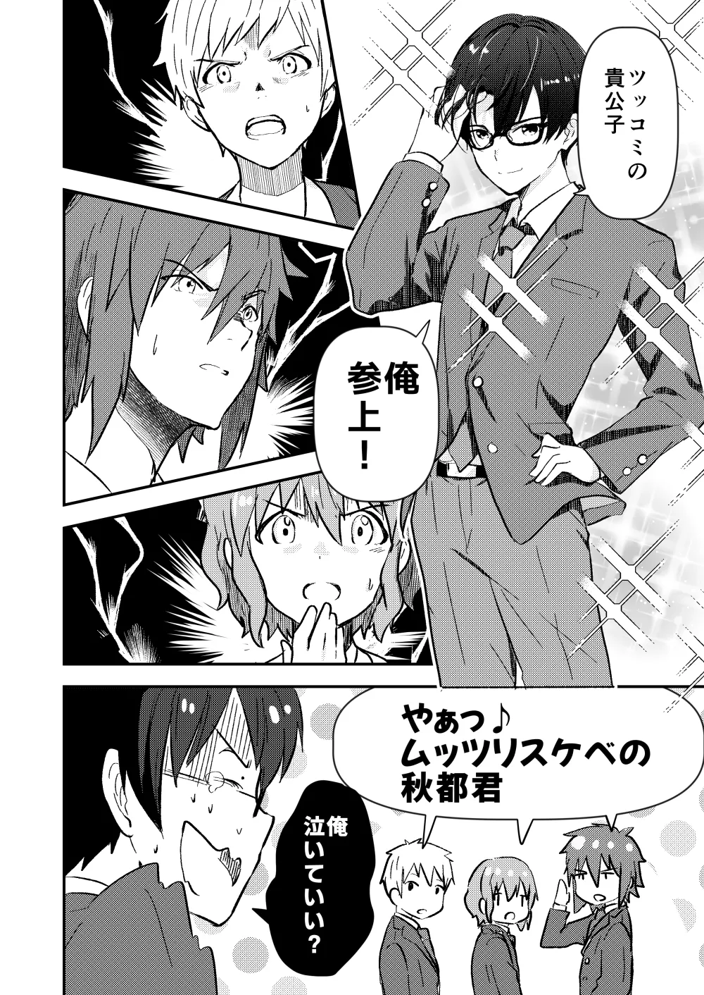 校内一の美少年と×××した話 3 - page76