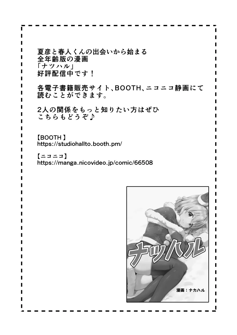 校内一の美少年と×××した話 3 - page78