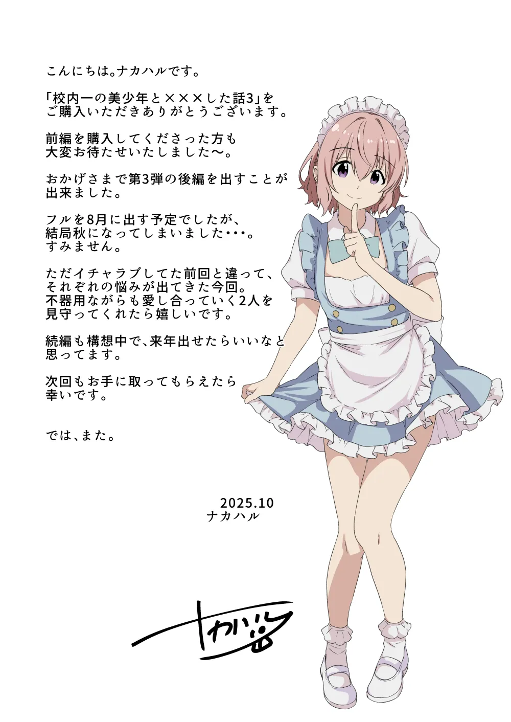 校内一の美少年と×××した話 3 - page79