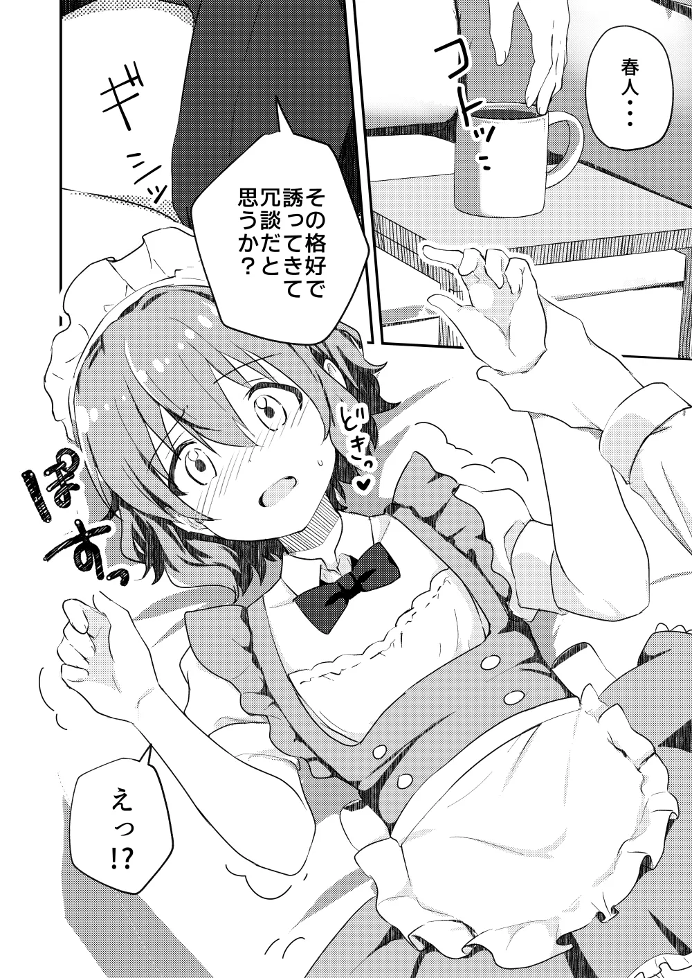 校内一の美少年と×××した話 3 - page8