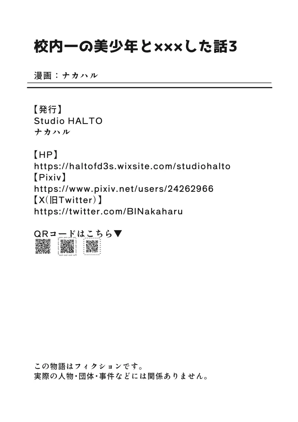 校内一の美少年と×××した話 3 - page80