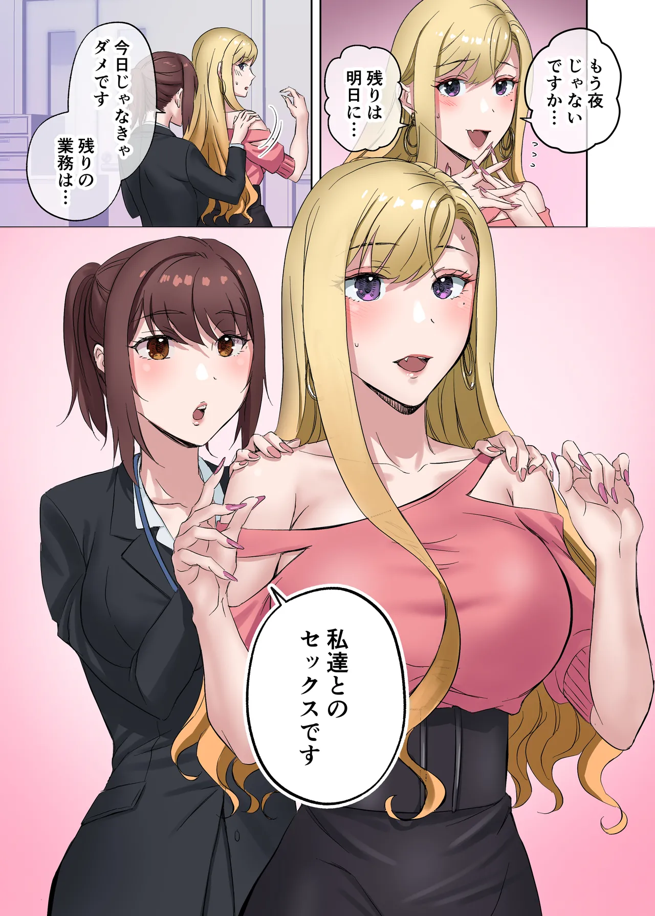 定時後は私とセックスです2 - page10