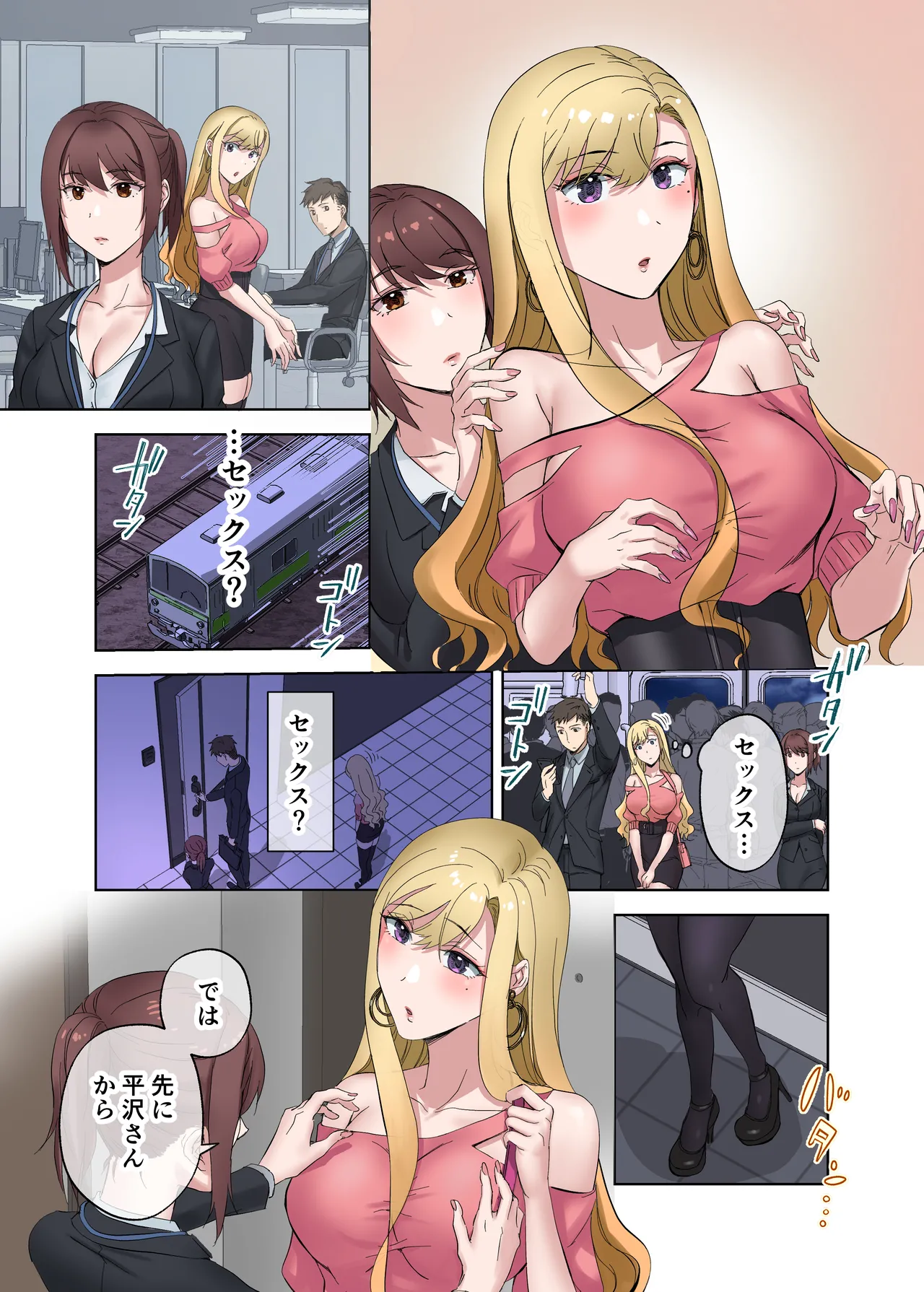 定時後は私とセックスです2 - page11