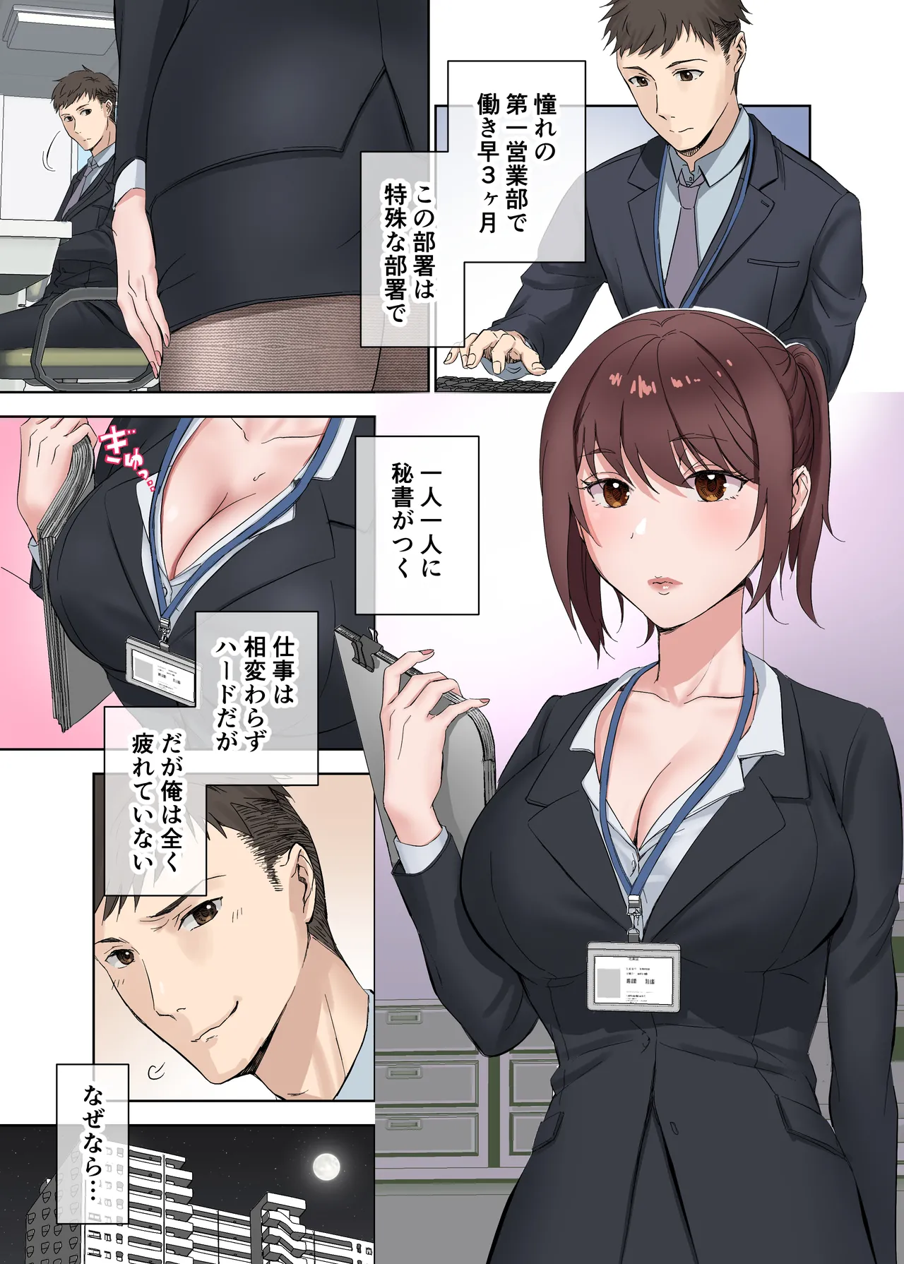 定時後は私とセックスです2 - page2