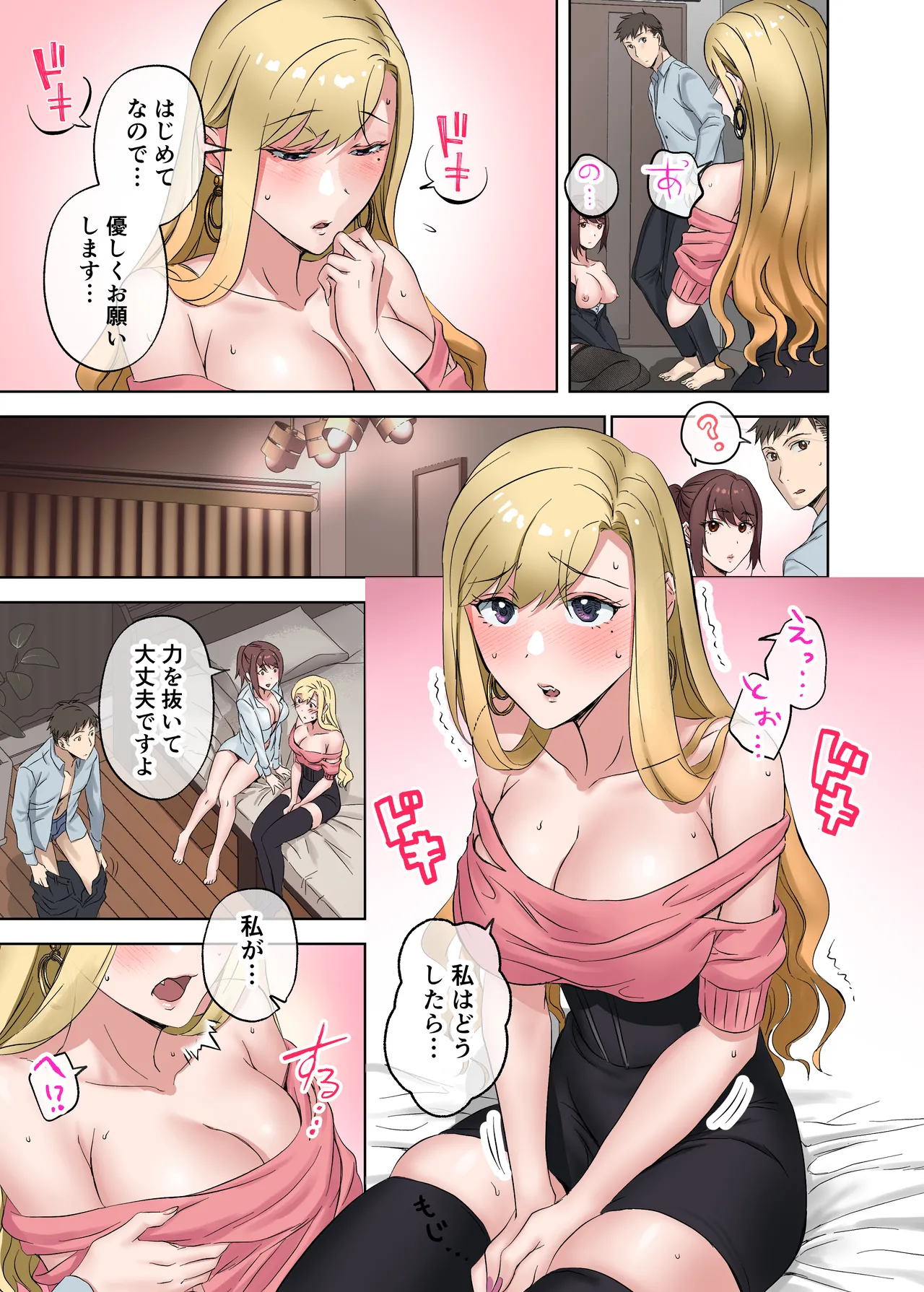 定時後は私とセックスです2 - page22
