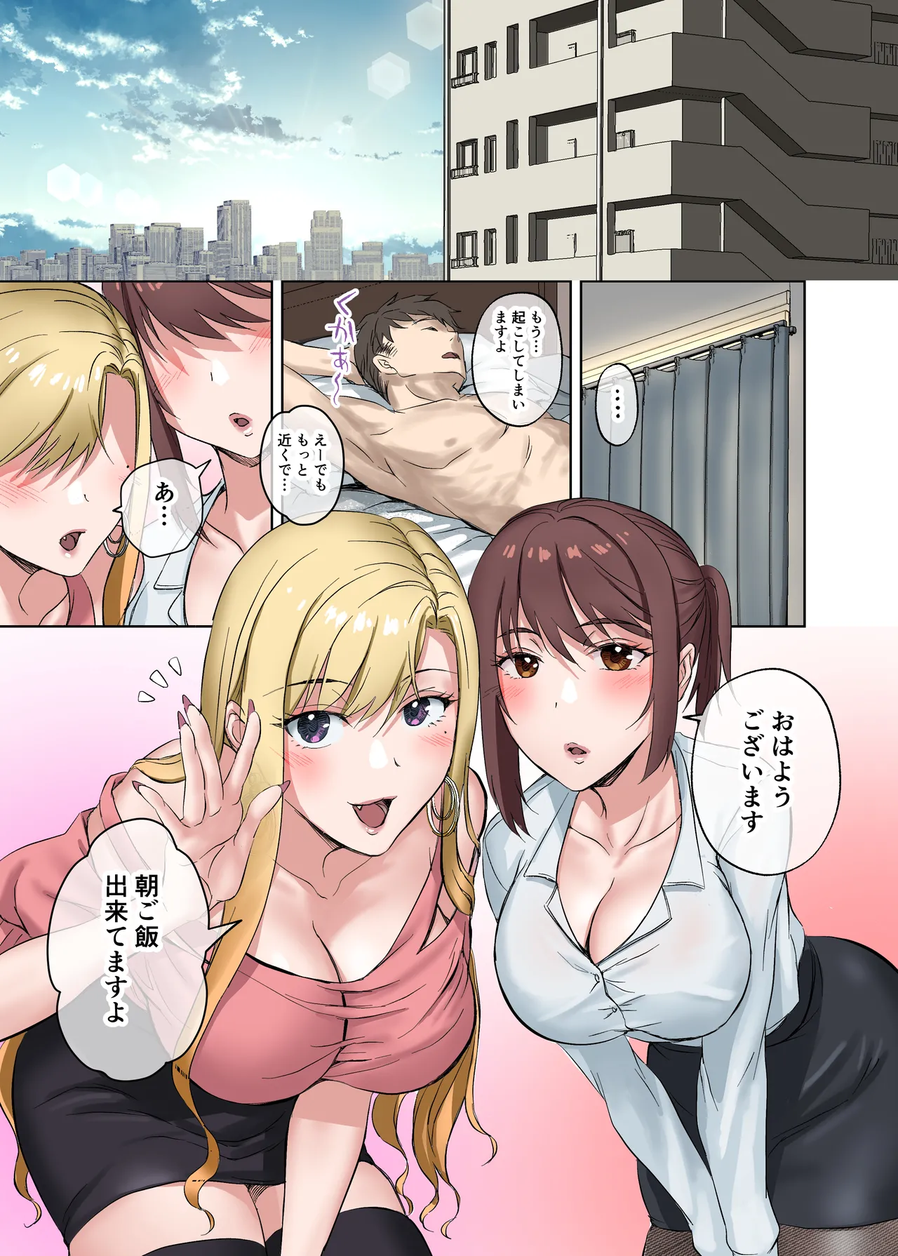 定時後は私とセックスです2 - page46