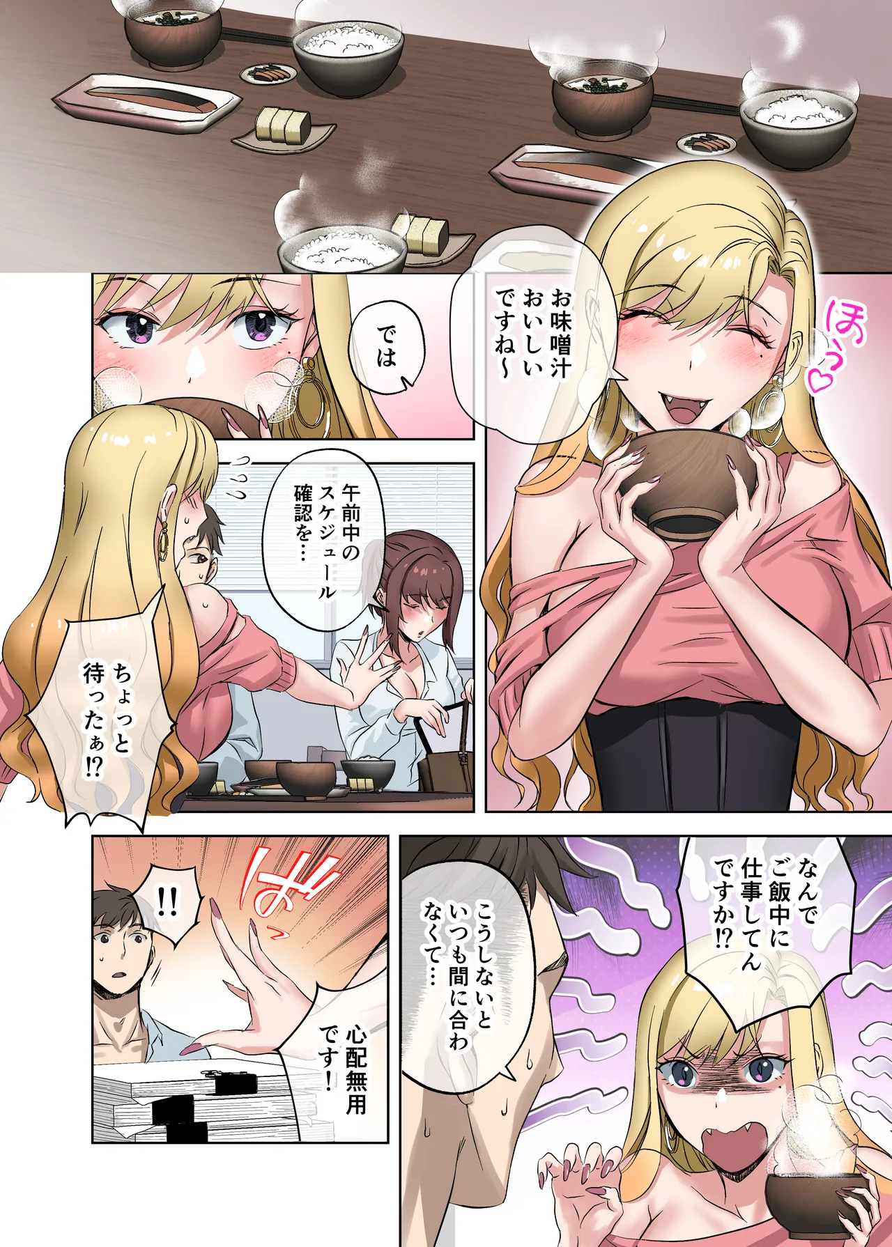 定時後は私とセックスです2 - page47