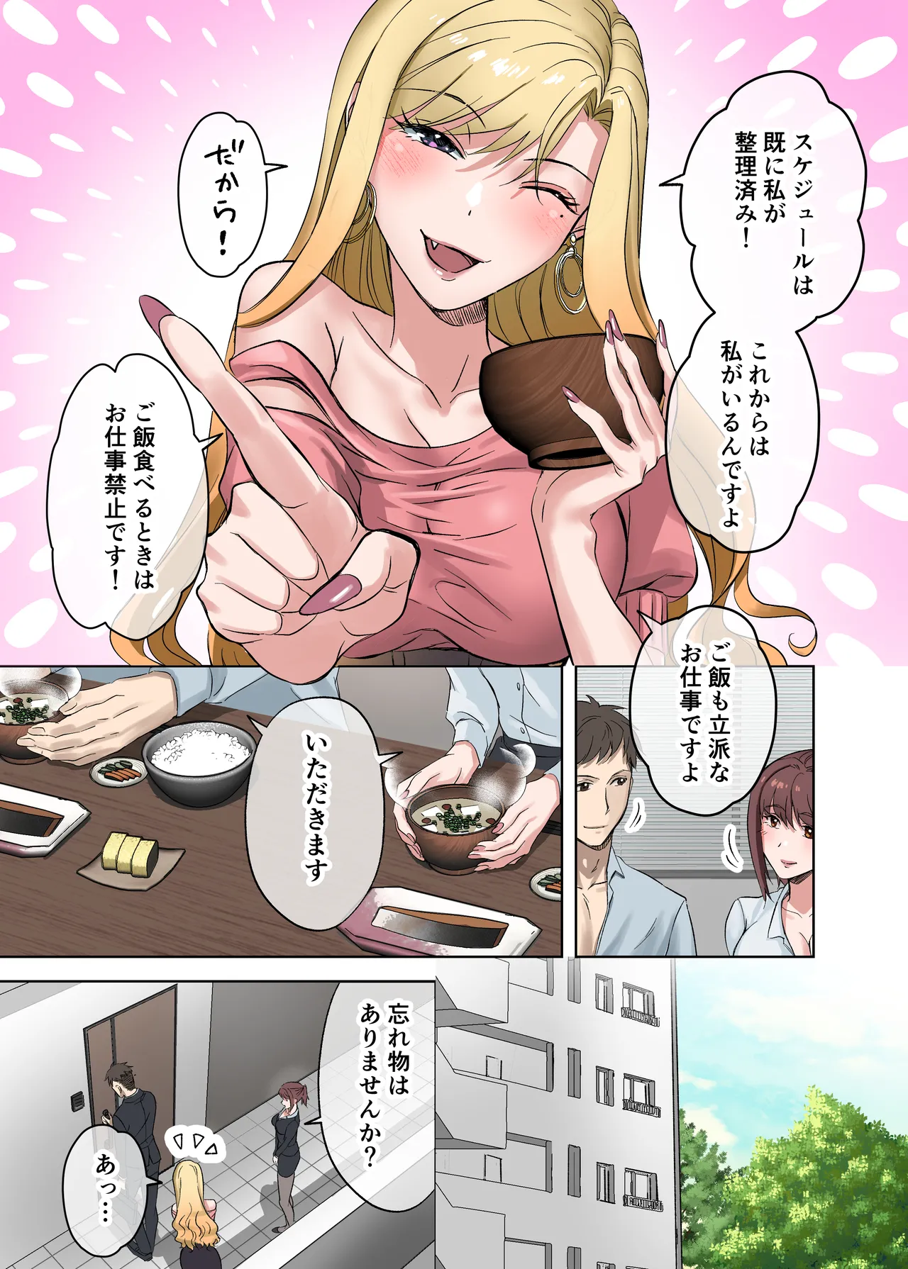 定時後は私とセックスです2 - page48