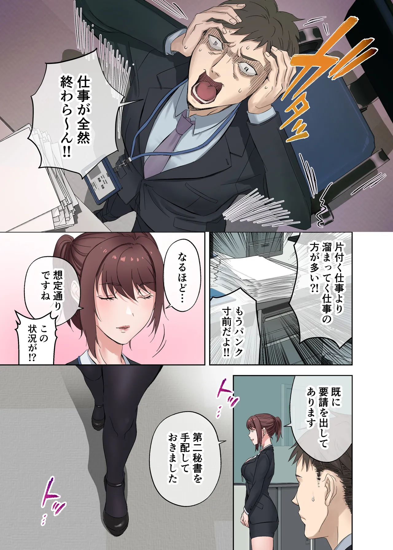 定時後は私とセックスです2 - page6