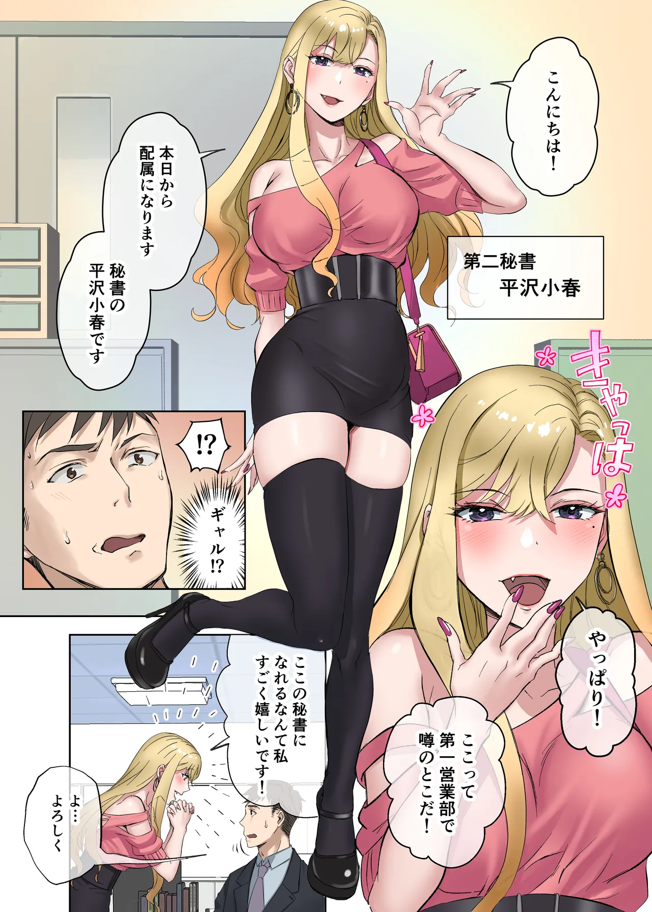 定時後は私とセックスです2 - page7