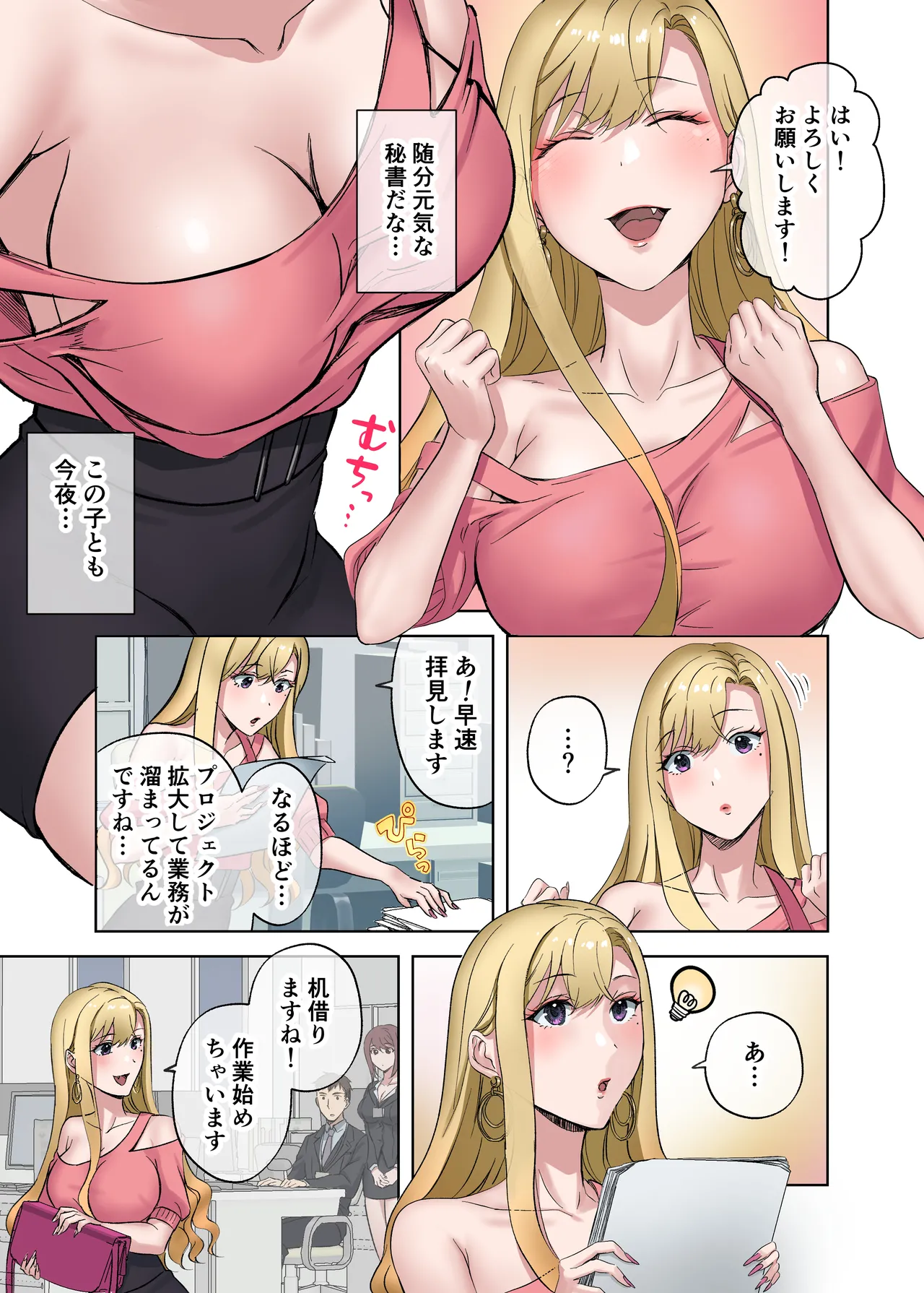 定時後は私とセックスです2 - page8