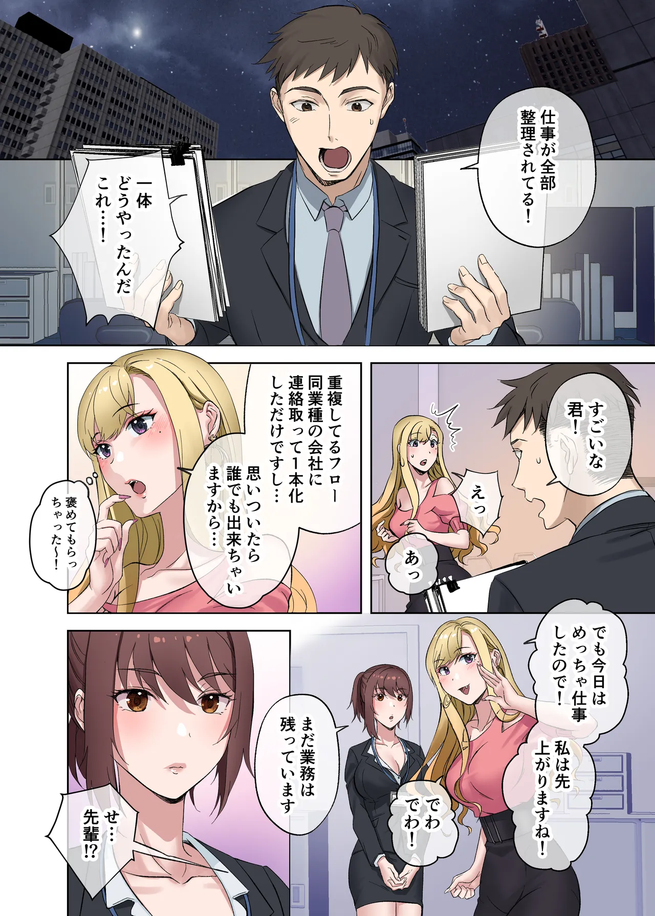 定時後は私とセックスです2 - page9
