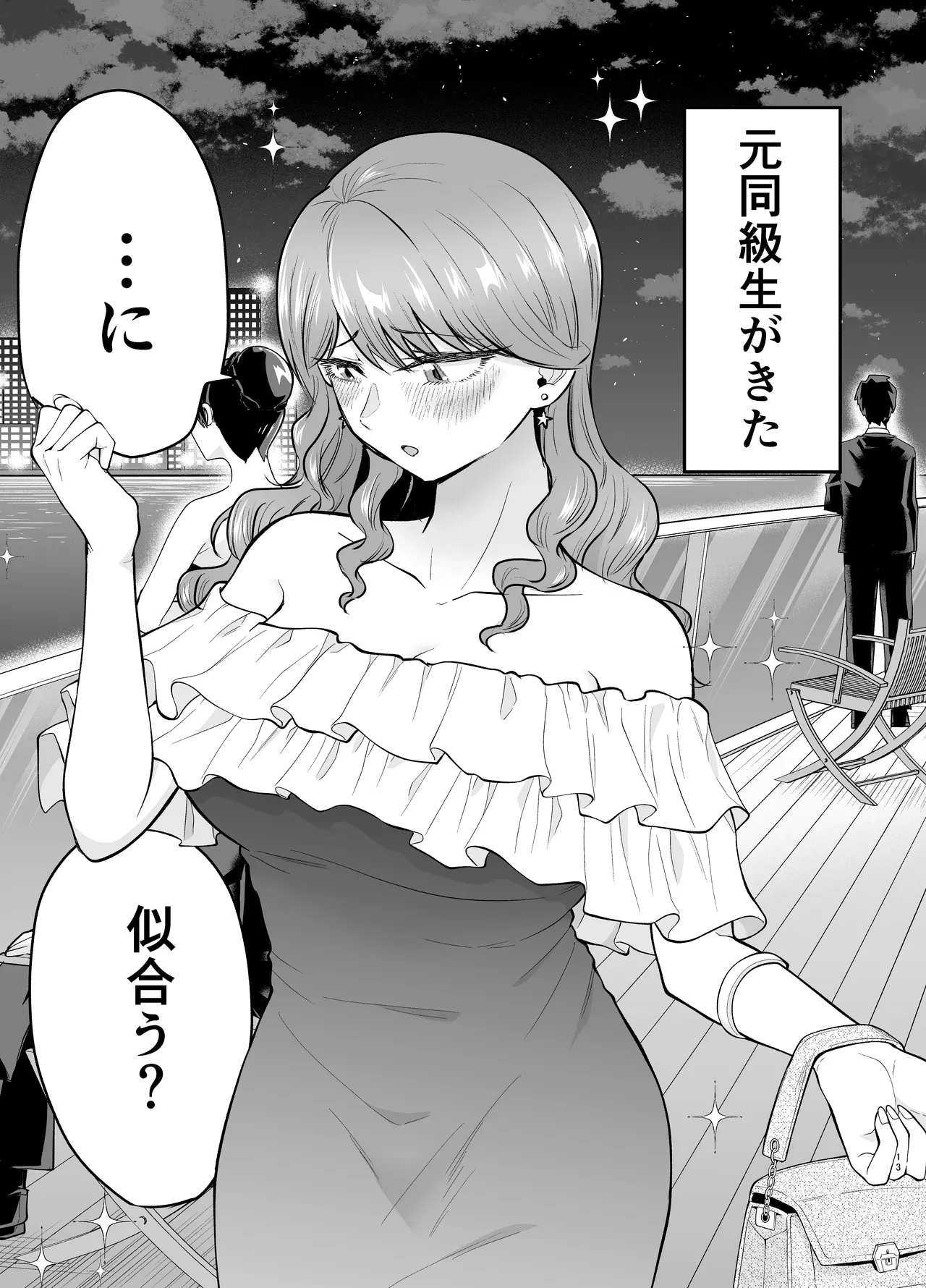 デリヘル呼んだら元同級生が来た 2 - page13