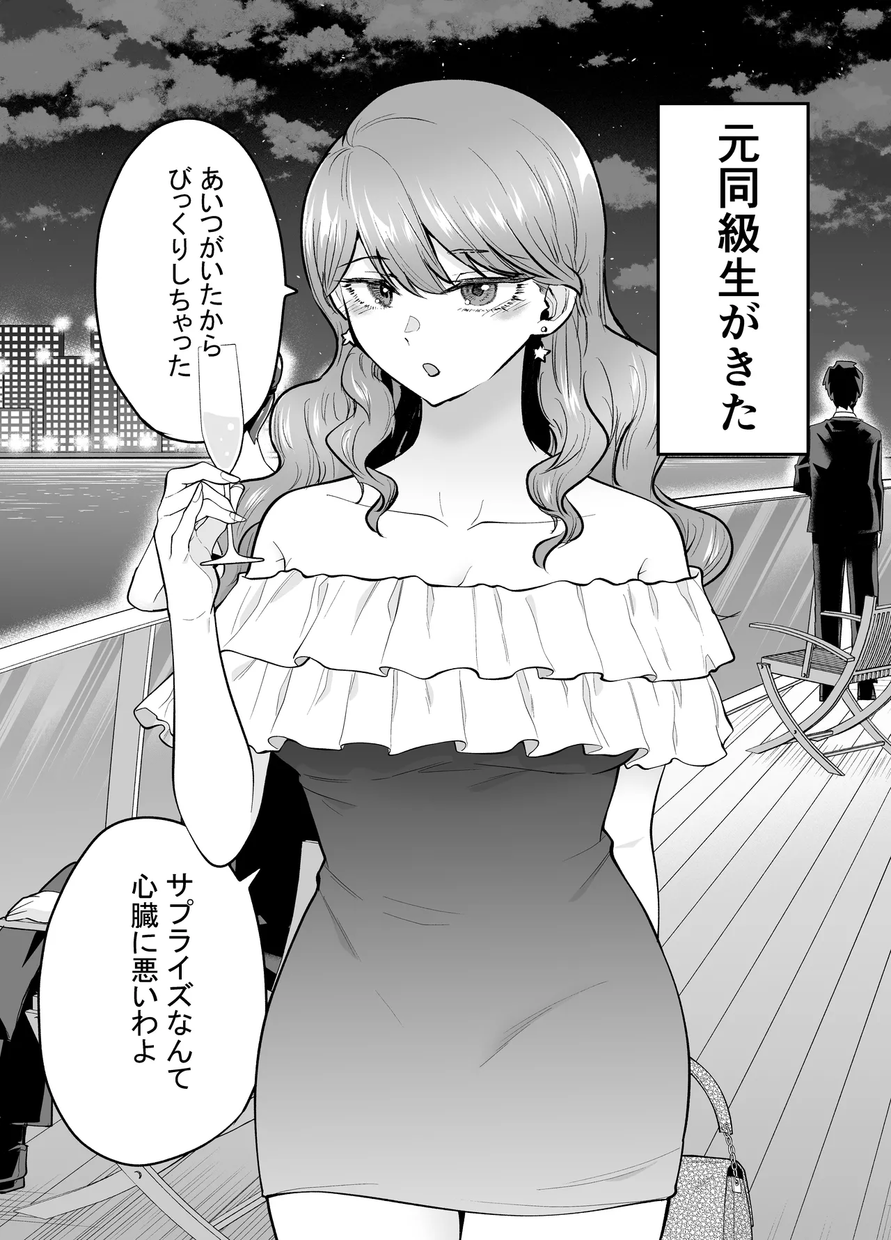 デリヘル呼んだら元同級生が来た 2 - page14