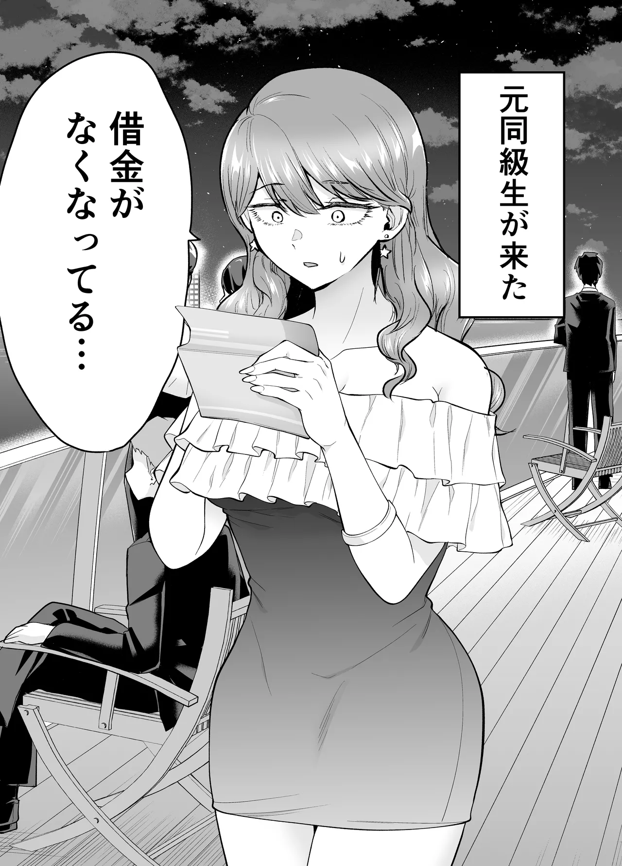 デリヘル呼んだら元同級生が来た 2 - page16