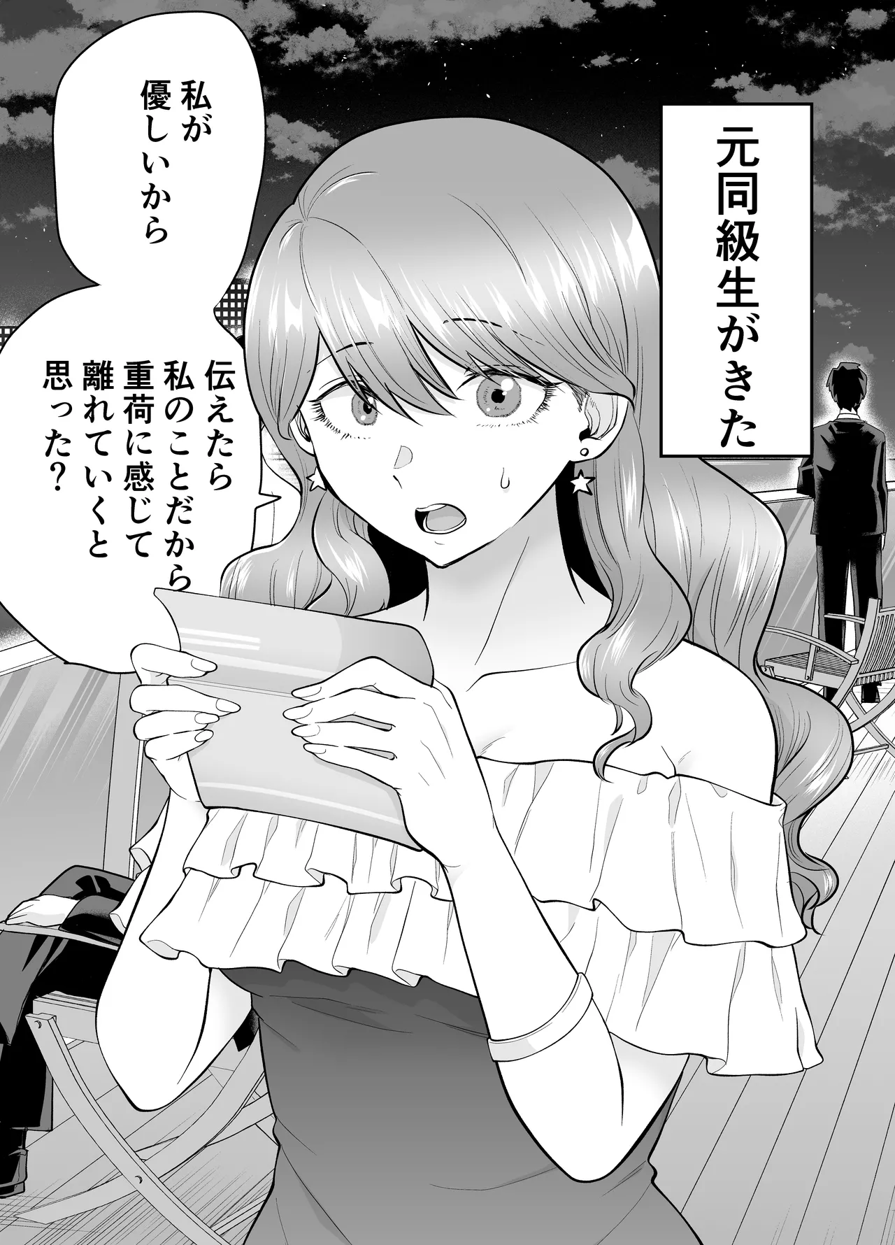 デリヘル呼んだら元同級生が来た 2 - page18