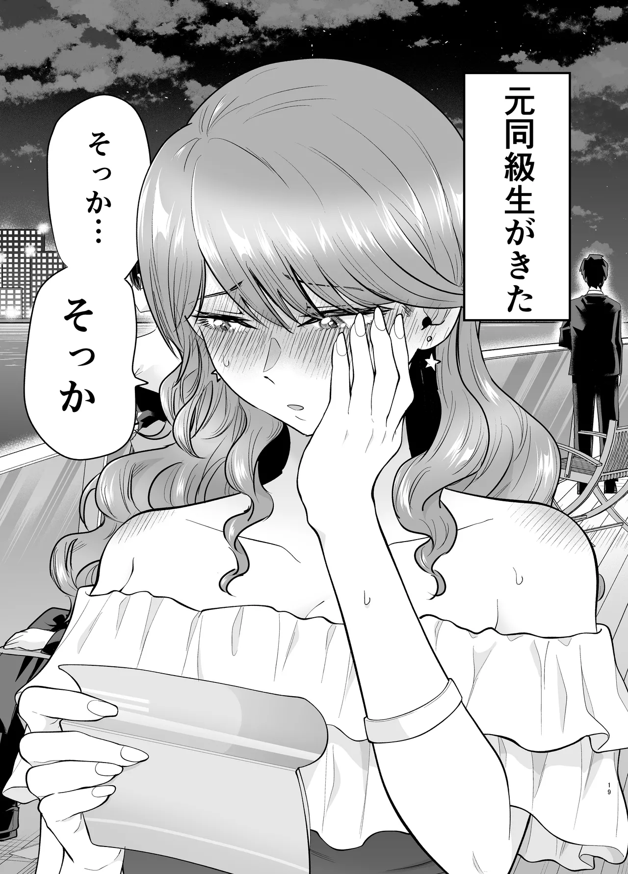 デリヘル呼んだら元同級生が来た 2 - page19