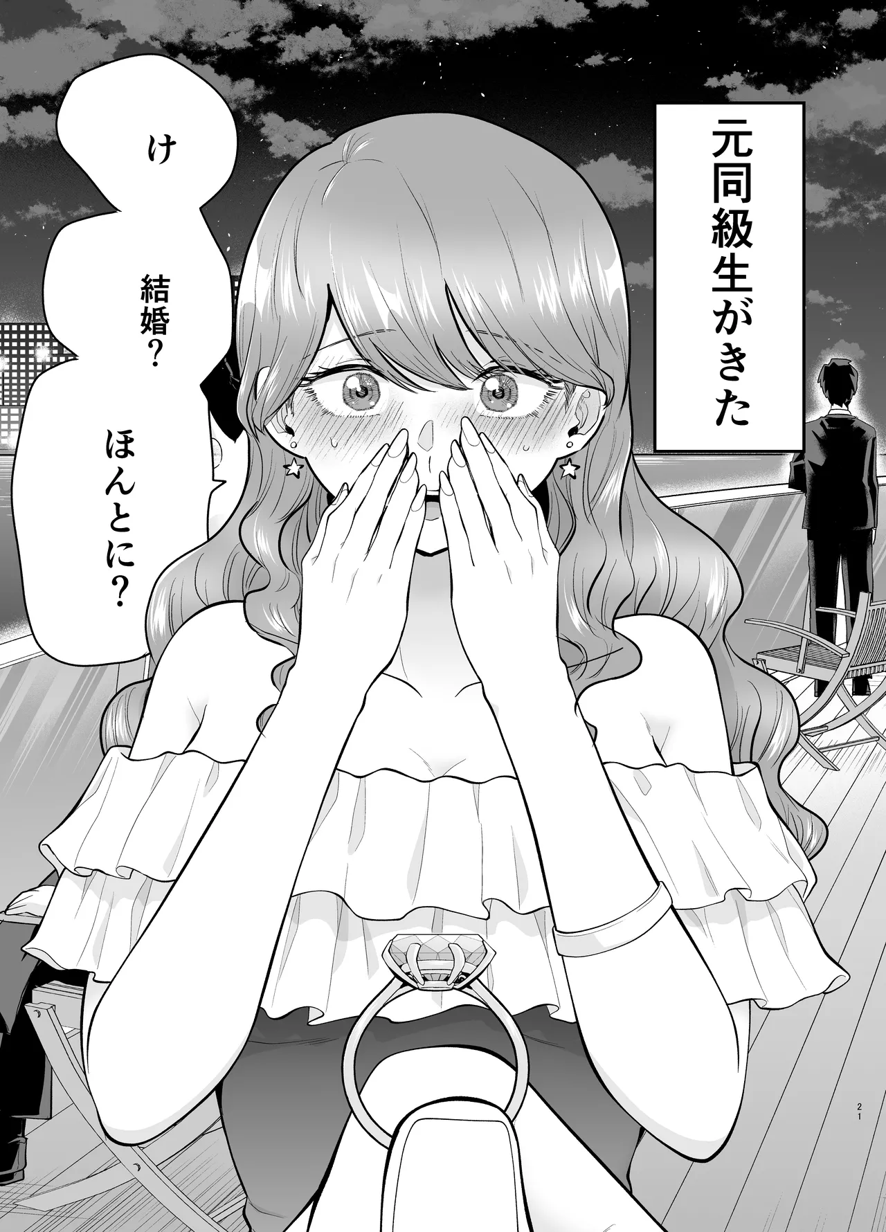 デリヘル呼んだら元同級生が来た 2 - page21